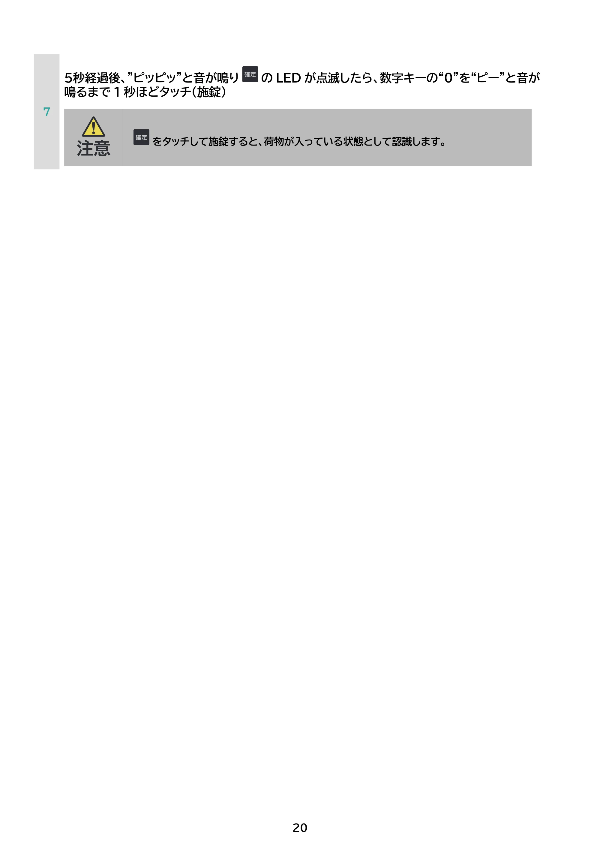 アイリスオーヤマ THB07-4956CRD 取扱説明書 — 原本ページ — 20ページ