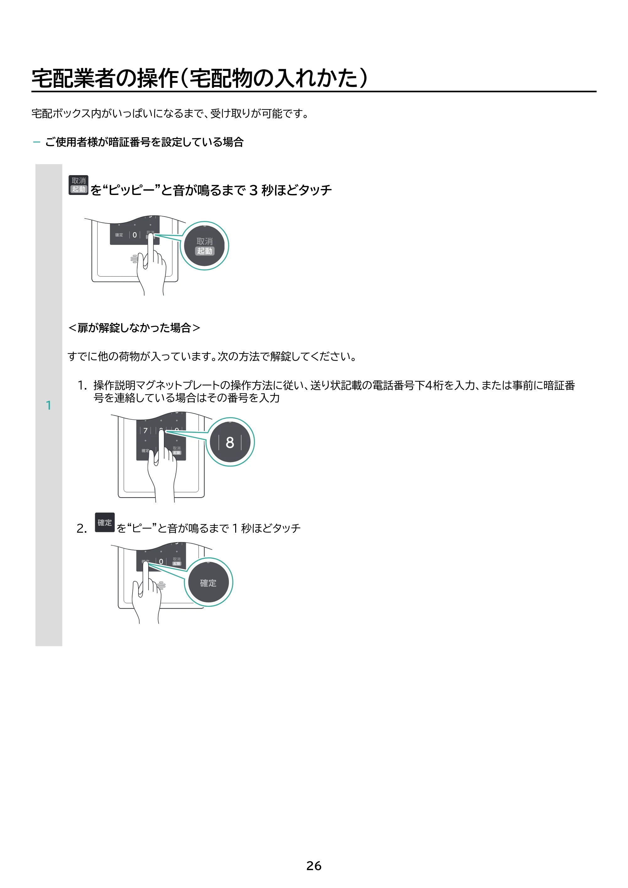 アイリスオーヤマ THB07-4956CRD 取扱説明書 — 原本ページ — 26ページ