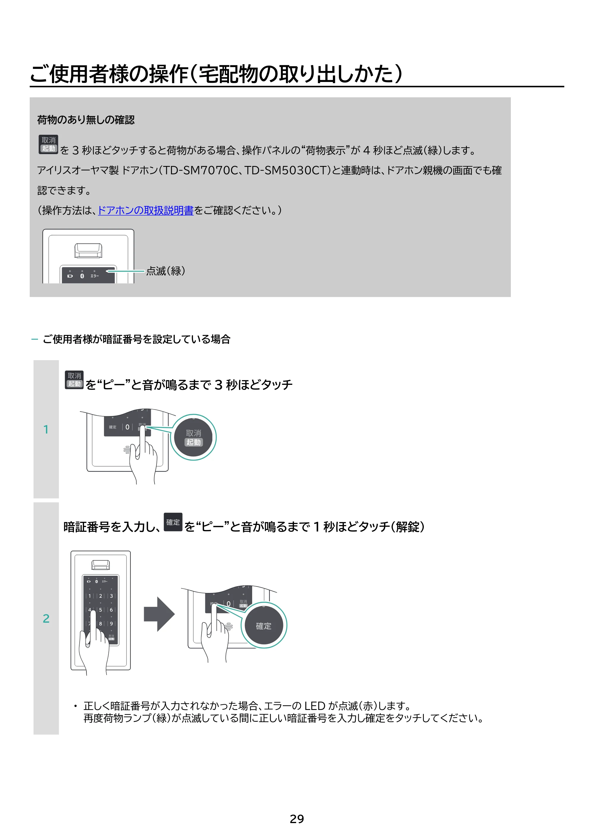 アイリスオーヤマ THB07-4956CRD 取扱説明書 — 原本ページ — 29ページ