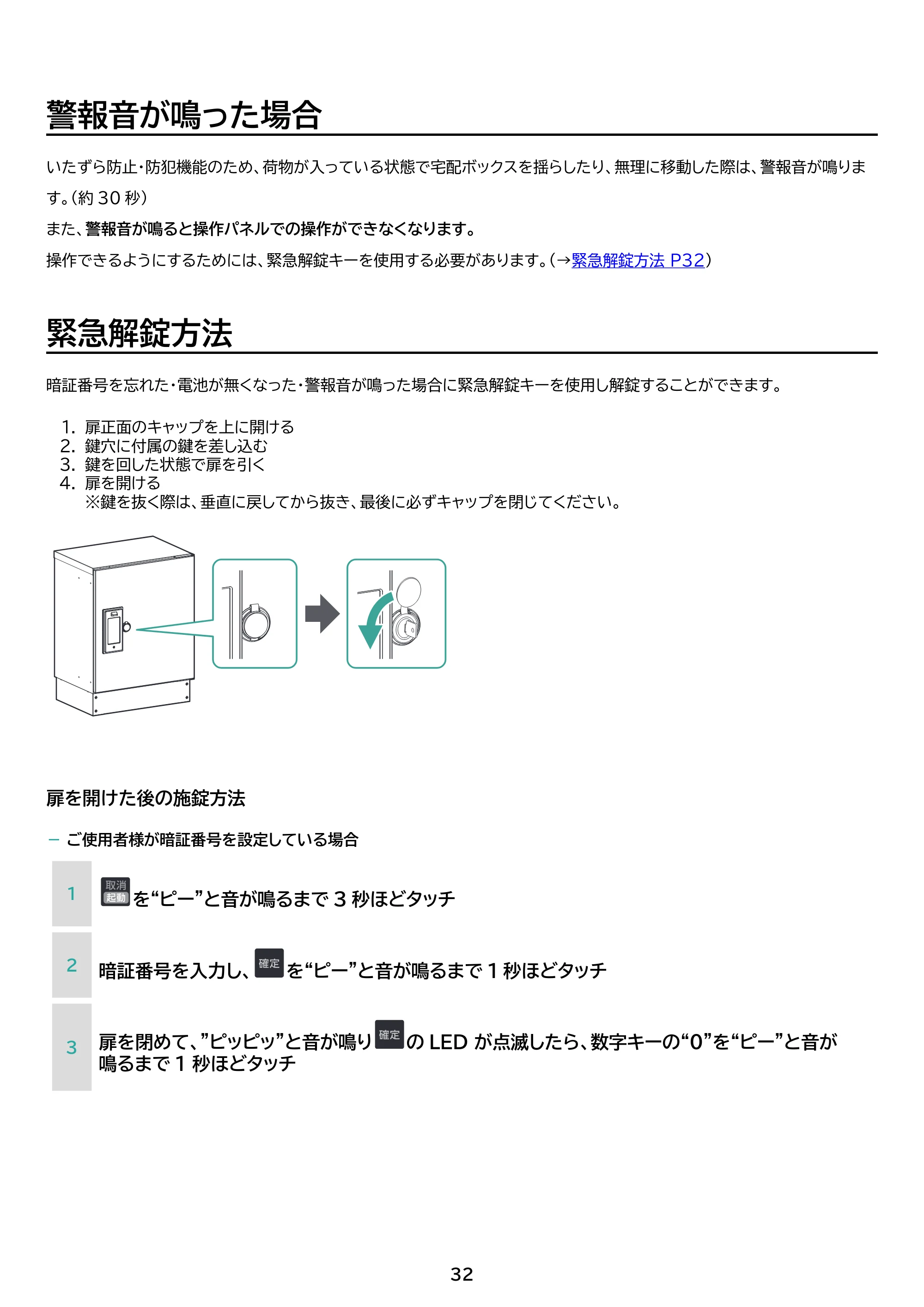 アイリスオーヤマ THB07-4956CRD 取扱説明書 — 原本ページ — 32ページ
