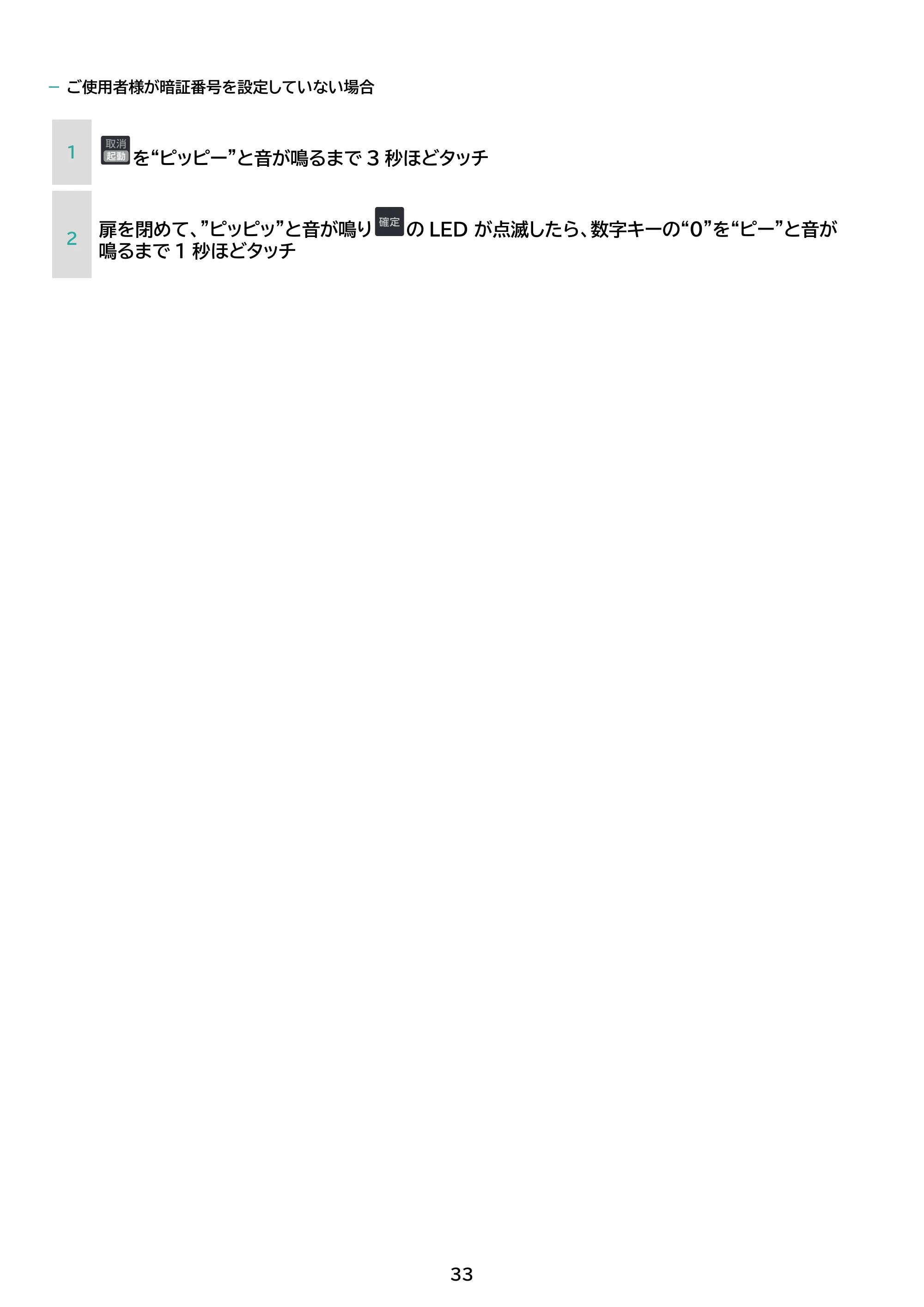 アイリスオーヤマ THB07-4956CRD 取扱説明書 — 原本ページ — 33ページ