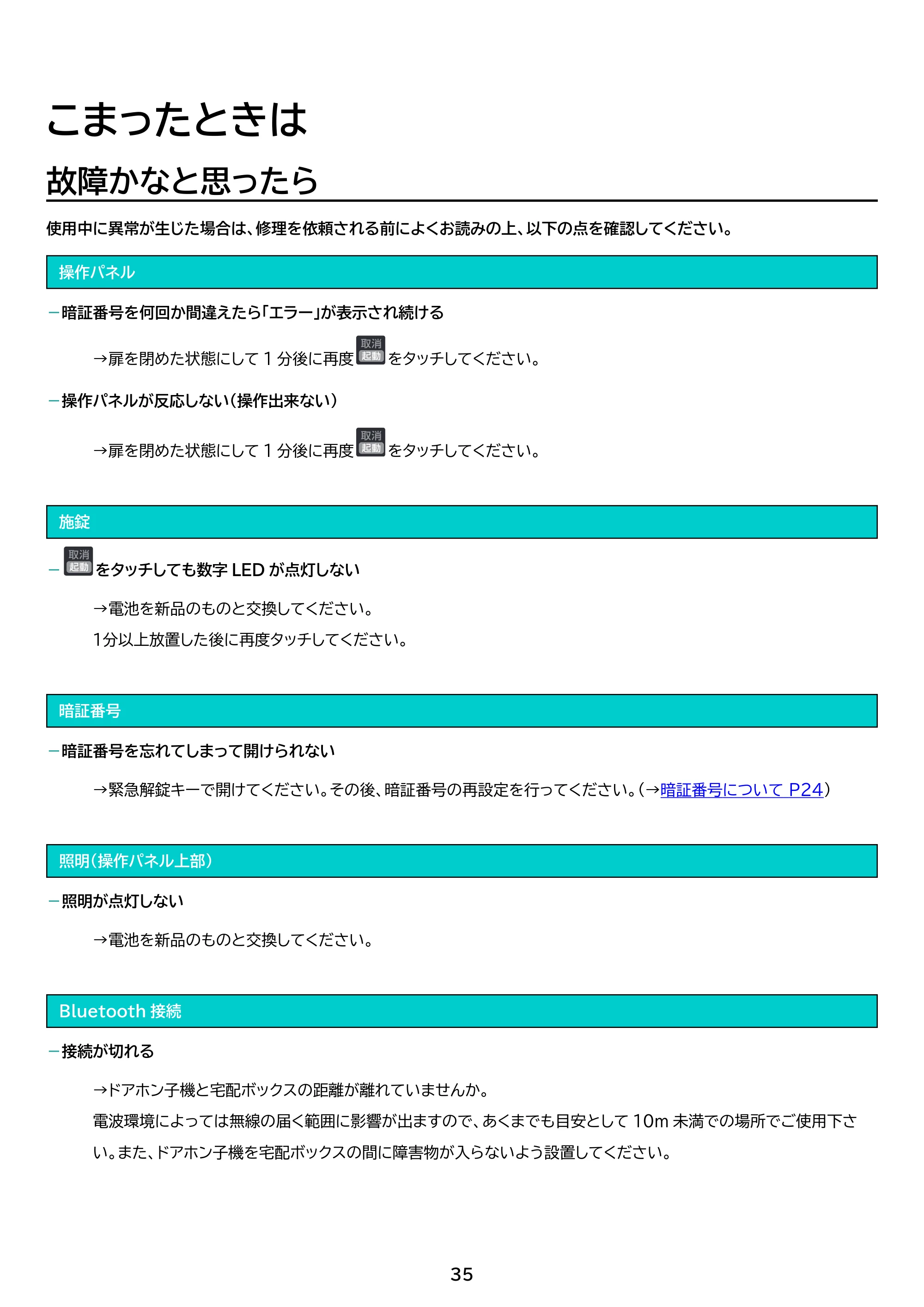 アイリスオーヤマ THB07-4956CRD 取扱説明書 — 原本ページ — 35ページ