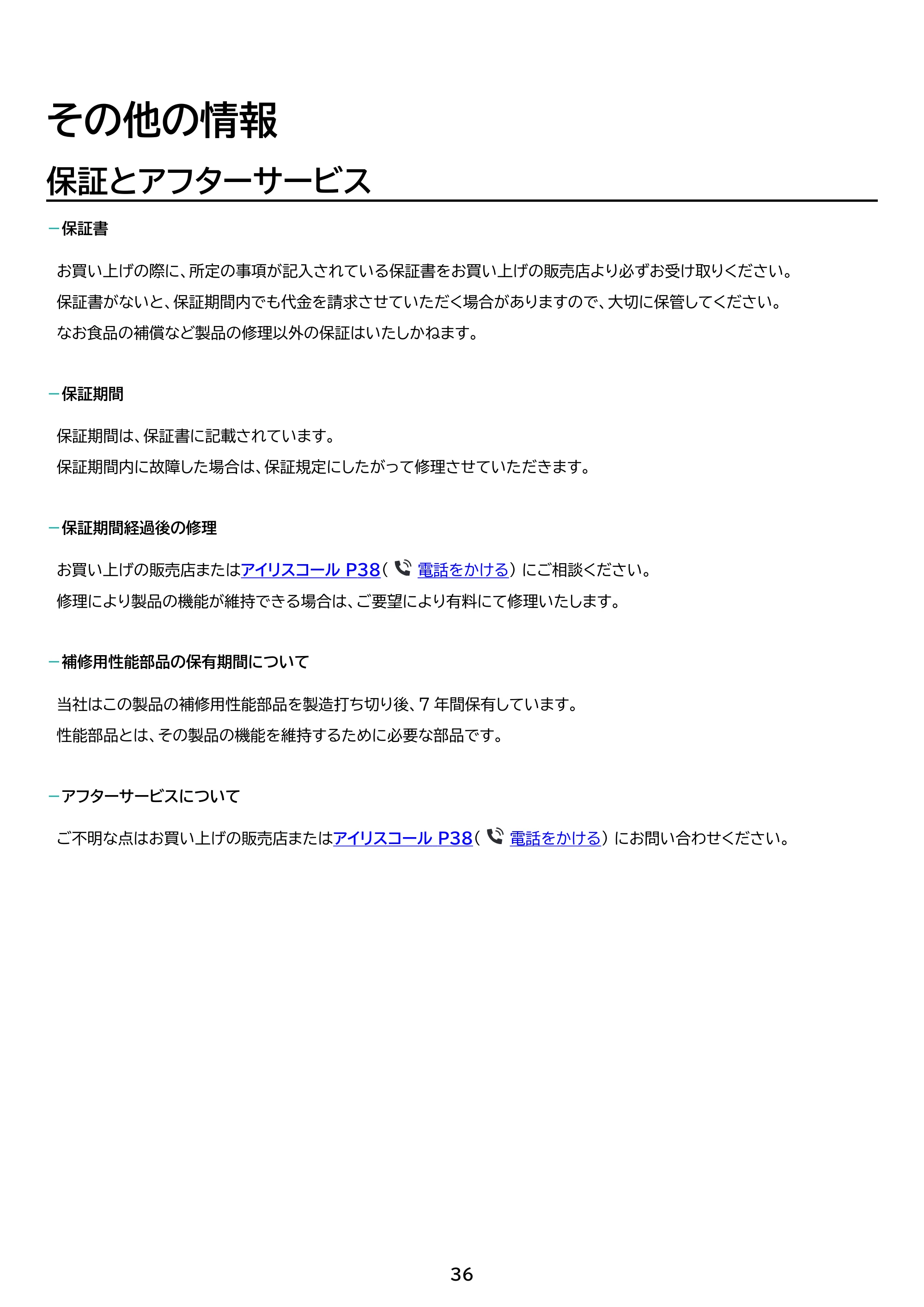 アイリスオーヤマ THB07-4956CRD 取扱説明書 — 原本ページ — 36ページ