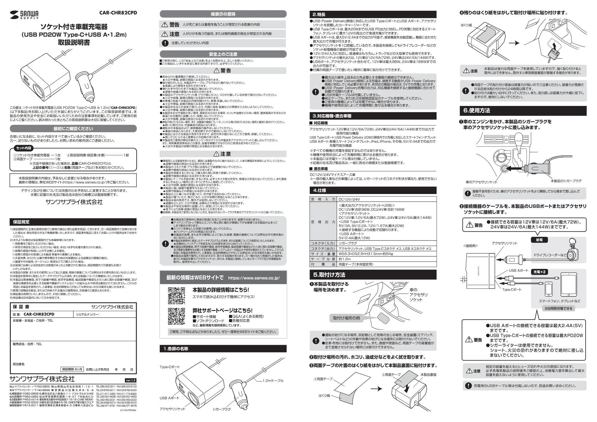 サンワサプライ CAR-CHR82CPD 取扱説明書 — 原本ページ — 1ページ