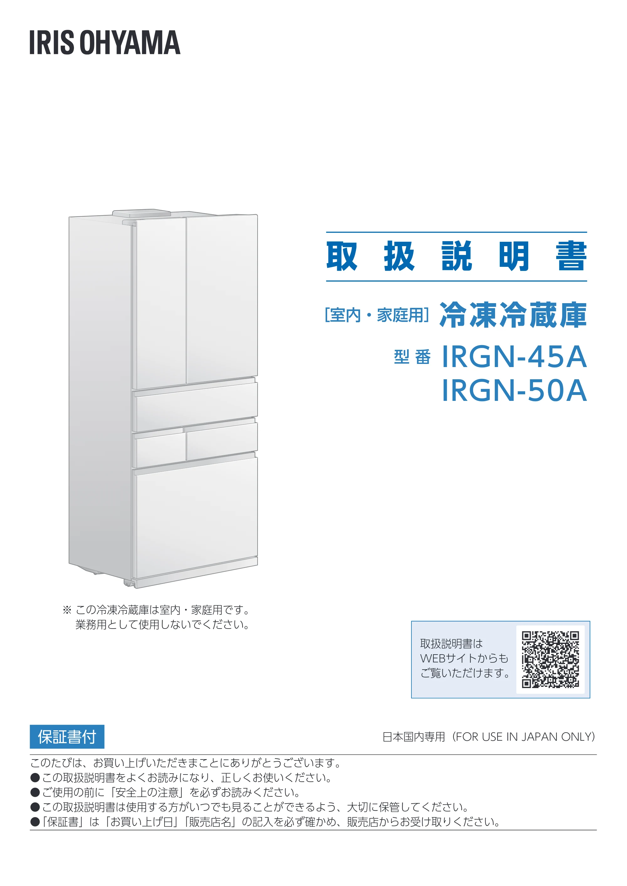 アイリスオーヤマ IRGN-45A 取扱説明書 — 原本ページ — 1ページ