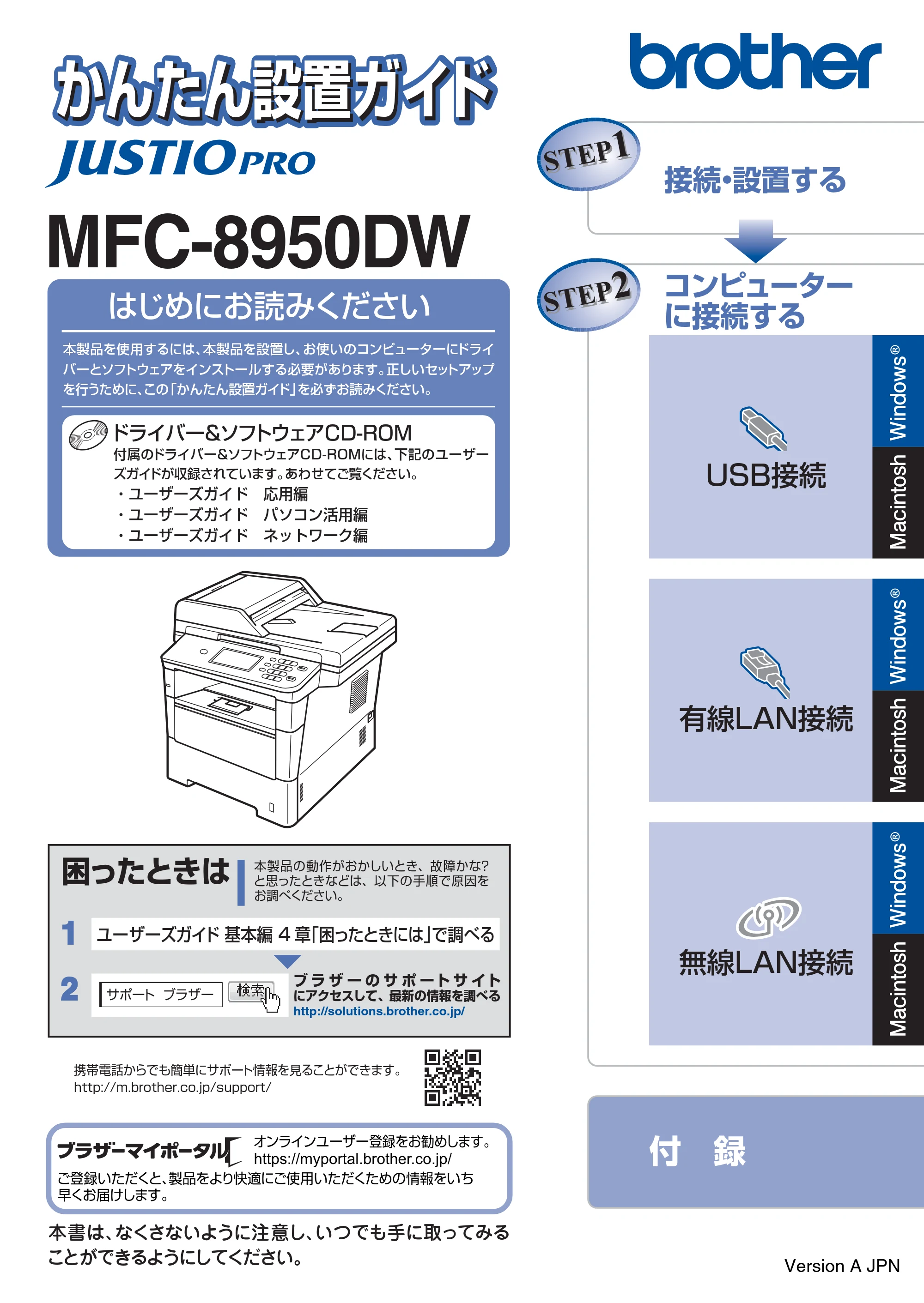 ブラザー MFC-8950DW かんたん設置ガイド — 原本ページ — 1ページ