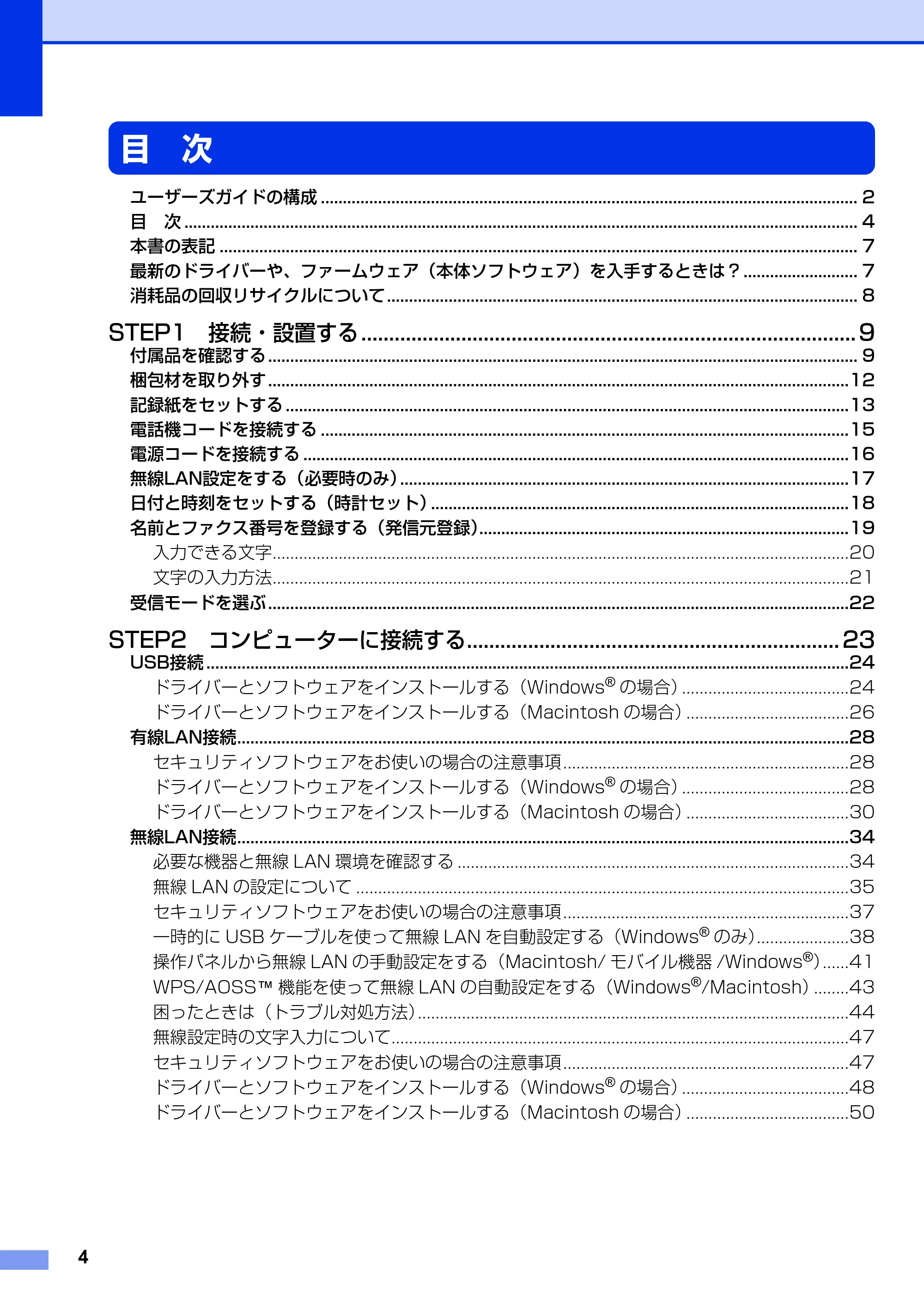 ブラザー MFC-8950DW かんたん設置ガイド — 目 次 — 原本ページ — 4ページ