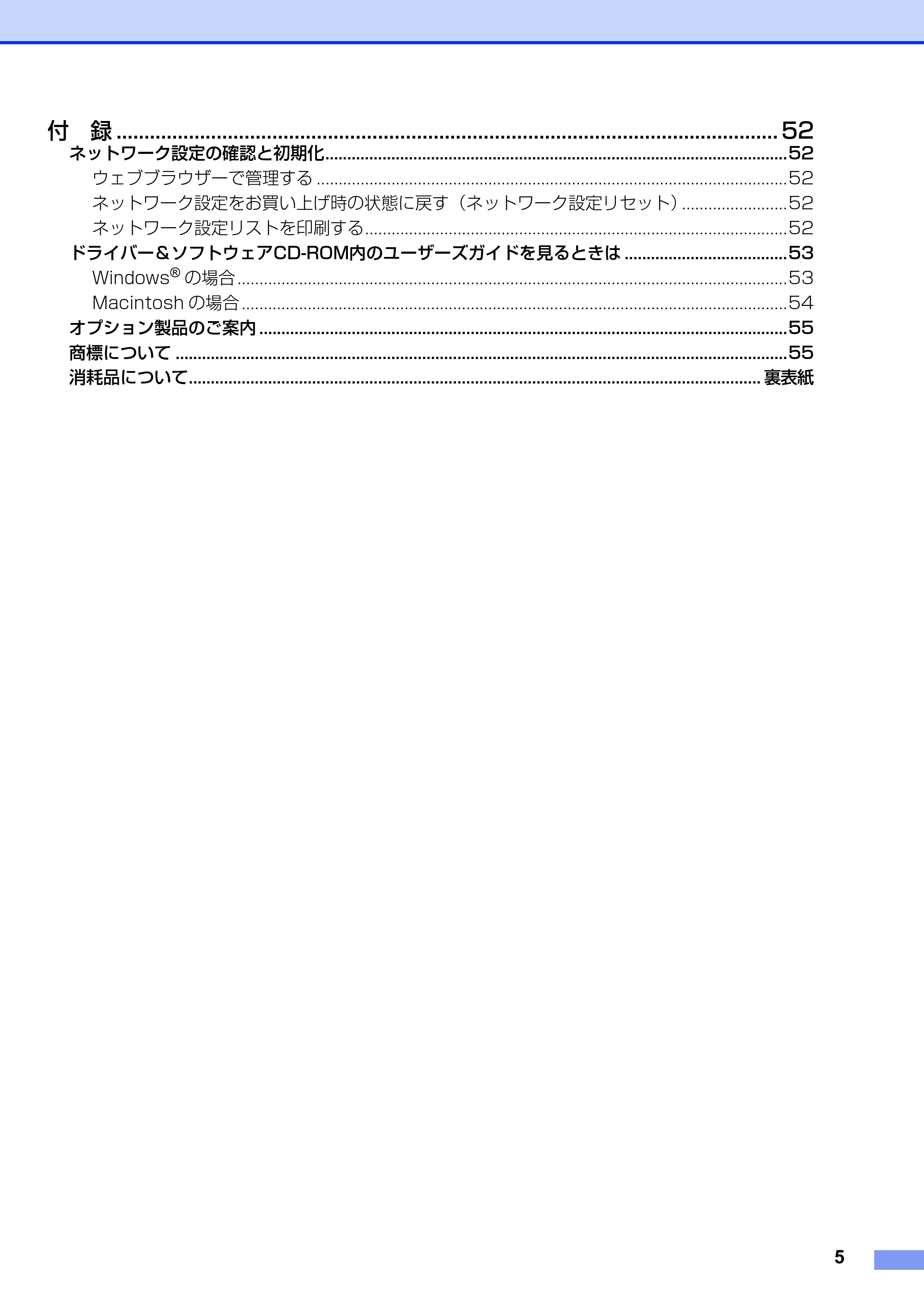 ブラザー MFC-8950DW かんたん設置ガイド — 原本ページ — 5ページ