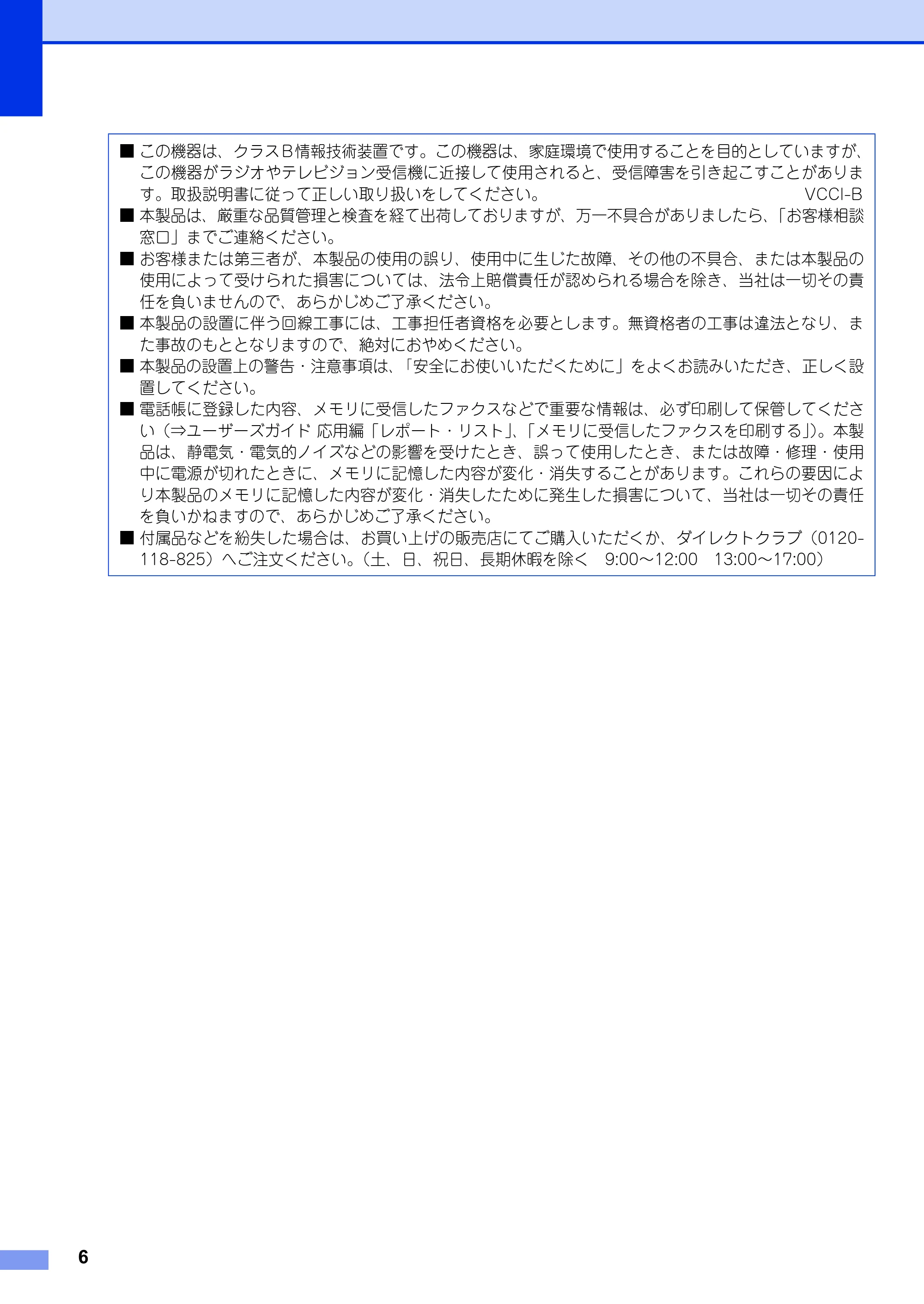 ブラザー MFC-8950DW かんたん設置ガイド — 原本ページ — 6ページ