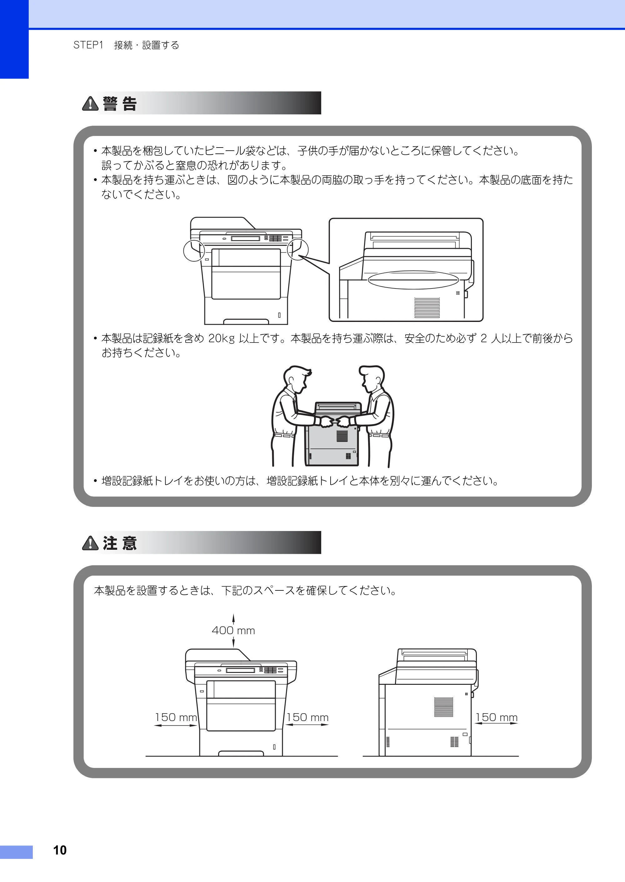 ブラザー MFC-8950DW かんたん設置ガイド — 原本ページ — 10ページ