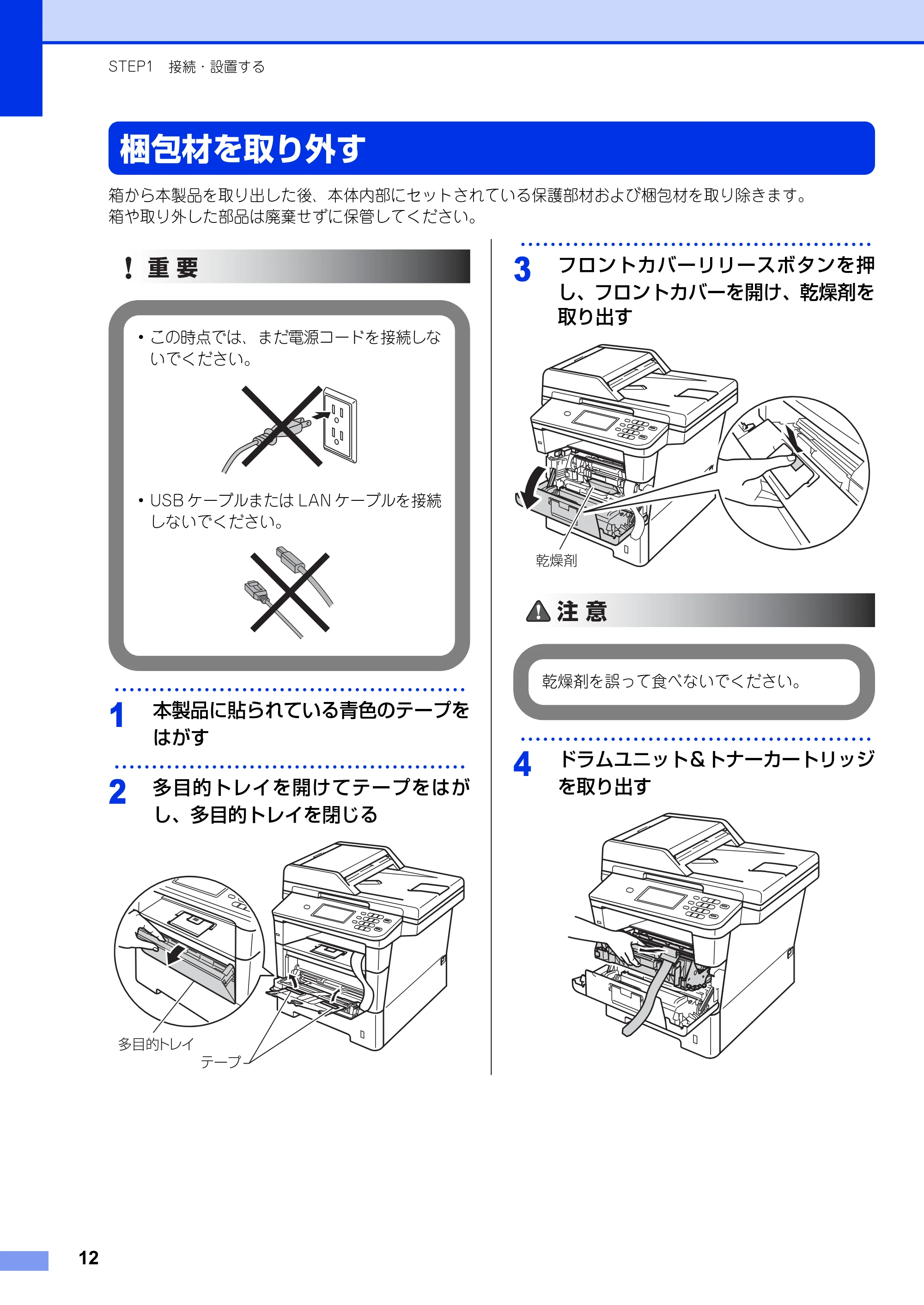 ブラザー MFC-8950DW かんたん設置ガイド — 梱包材を取り外す — 原本ページ — 12ページ