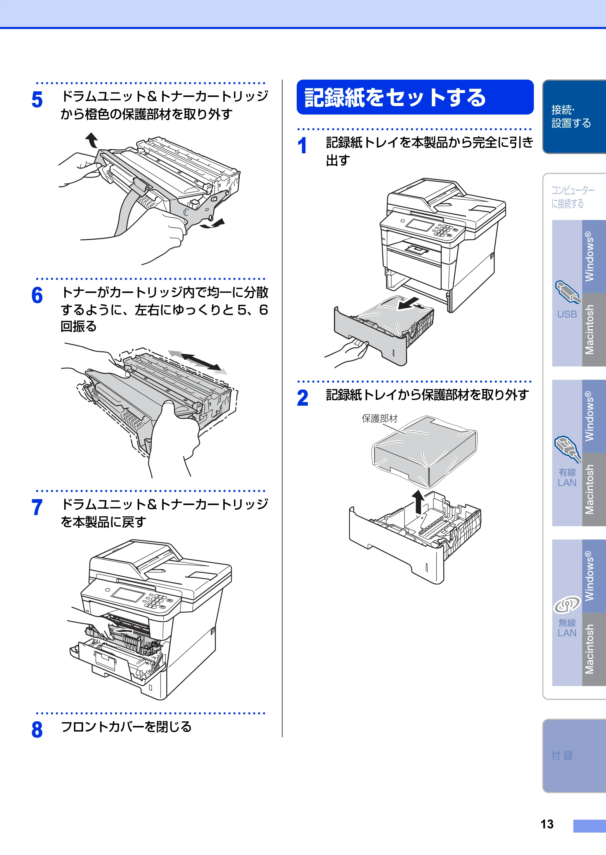 ブラザー MFC-8950DW かんたん設置ガイド — 記録紙をセットする — 原本ページ — 13ページ