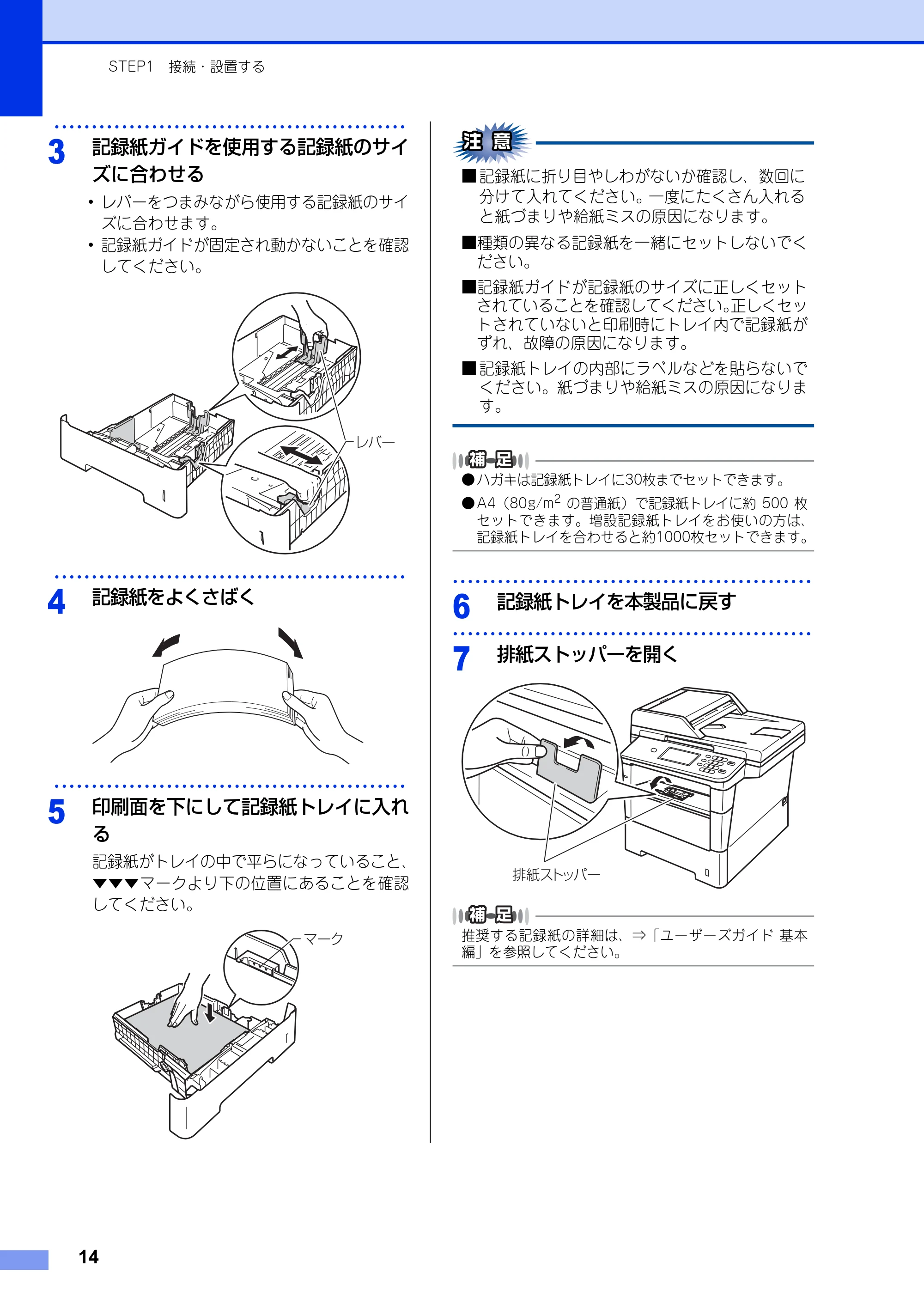 ブラザー MFC-8950DW かんたん設置ガイド — 原本ページ — 14ページ