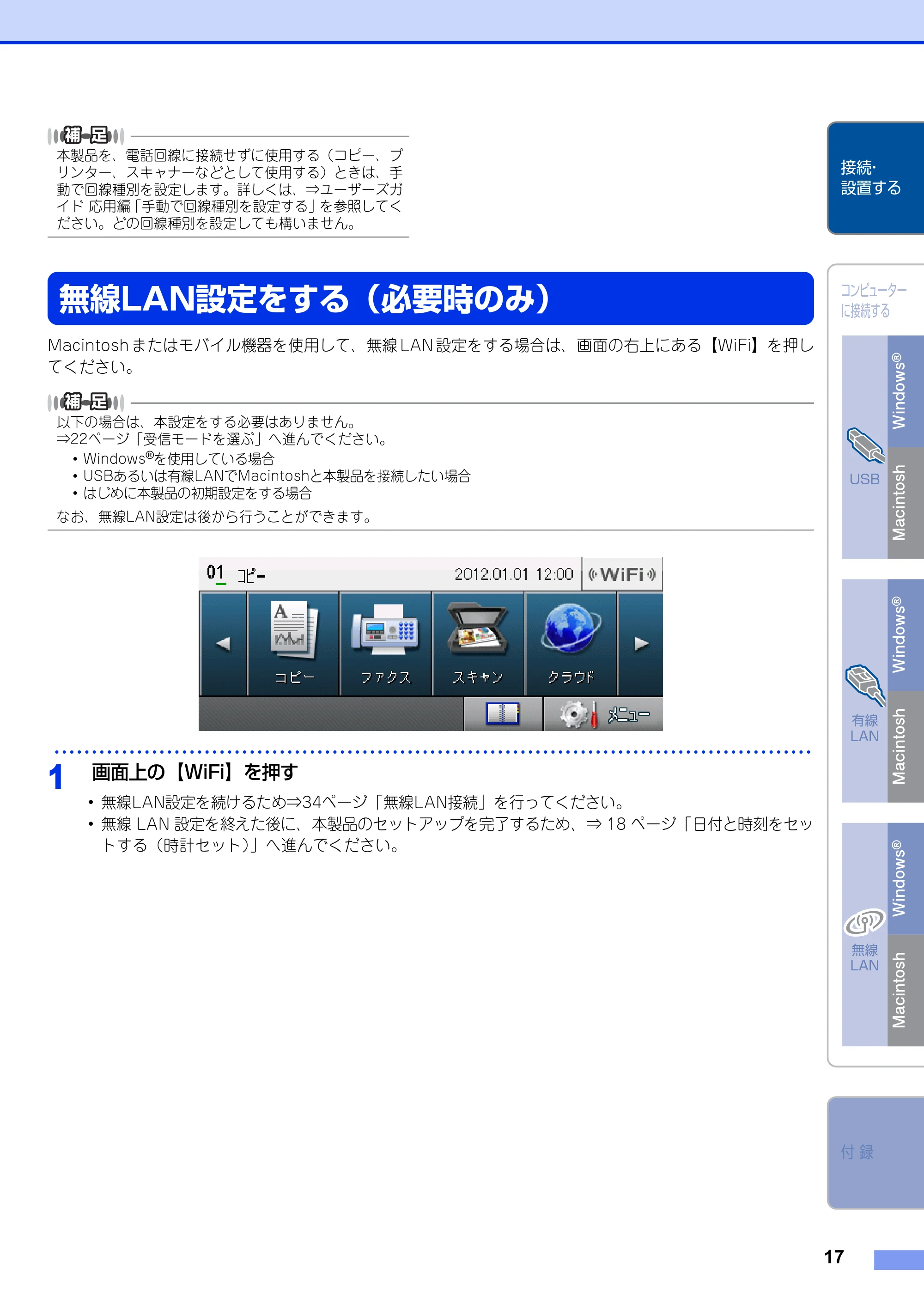 ブラザー MFC-8950DW かんたん設置ガイド — 無線LAN設定をする（必要時のみ） — 原本ページ — 17ページ