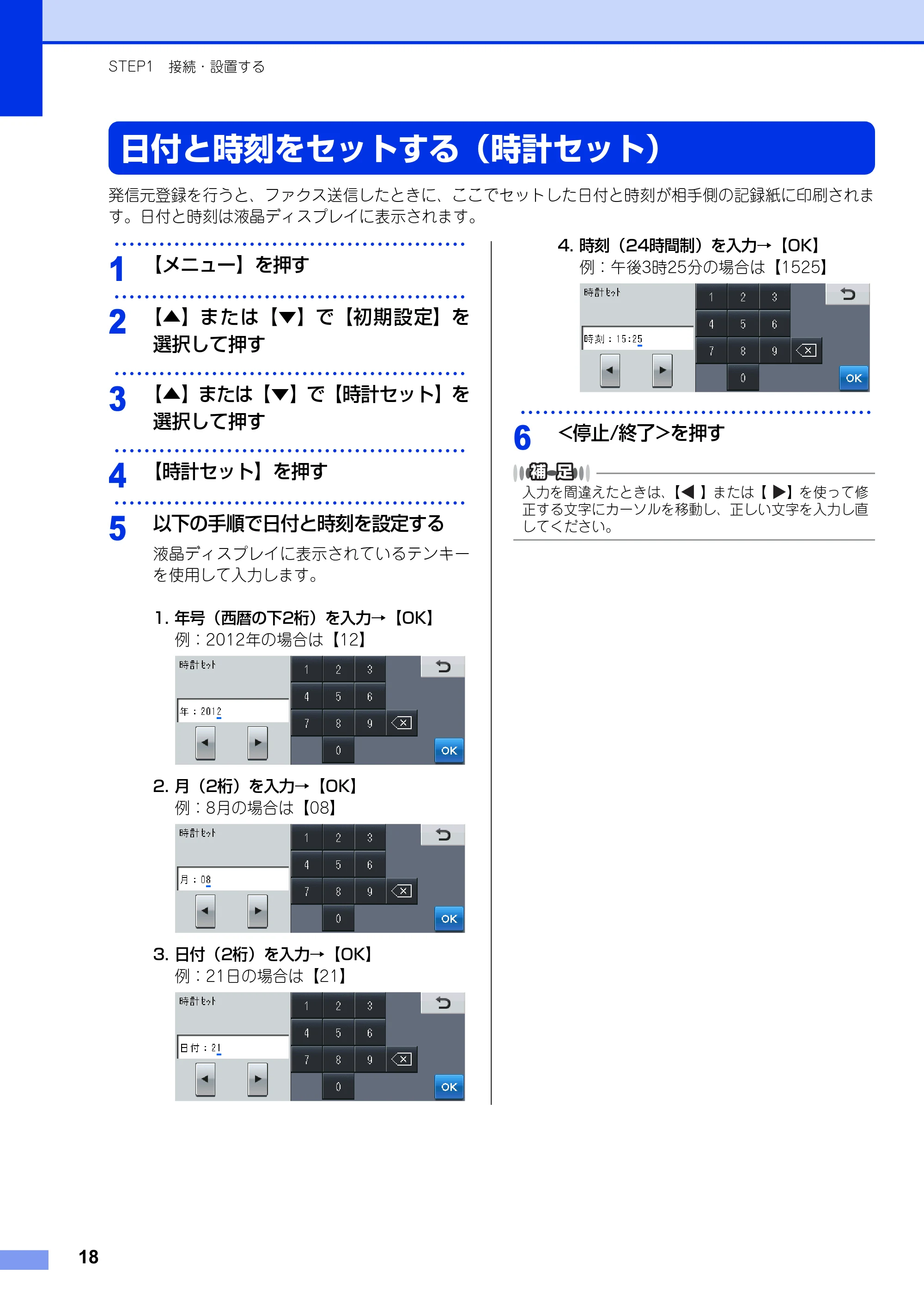 ブラザー MFC-8950DW かんたん設置ガイド — 日付と時刻をセットする（時計セット） — 原本ページ — 18ページ