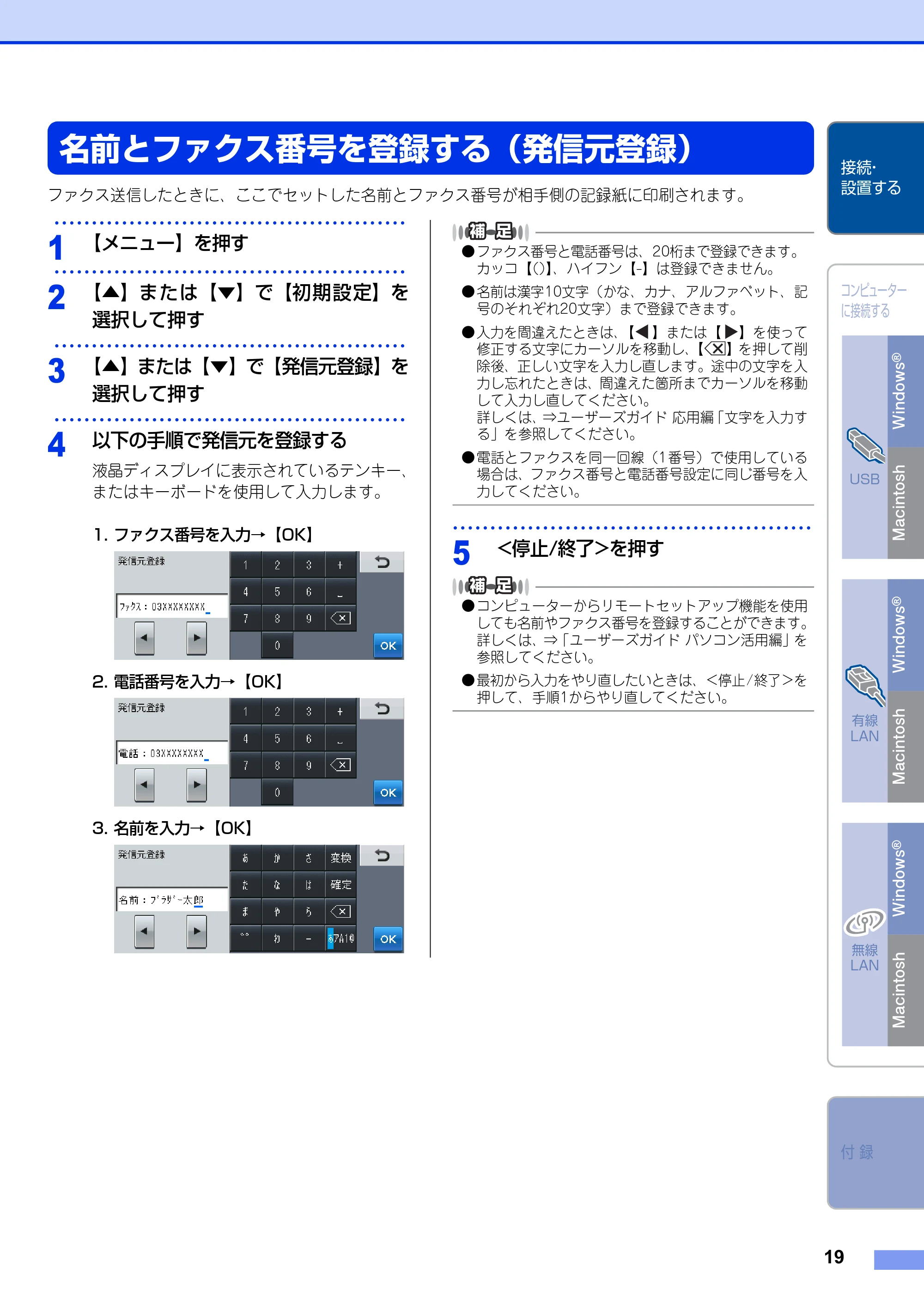 ブラザー MFC-8950DW かんたん設置ガイド — 名前とファクス番号を登録する（発信元登録） — 原本ページ — 19ページ