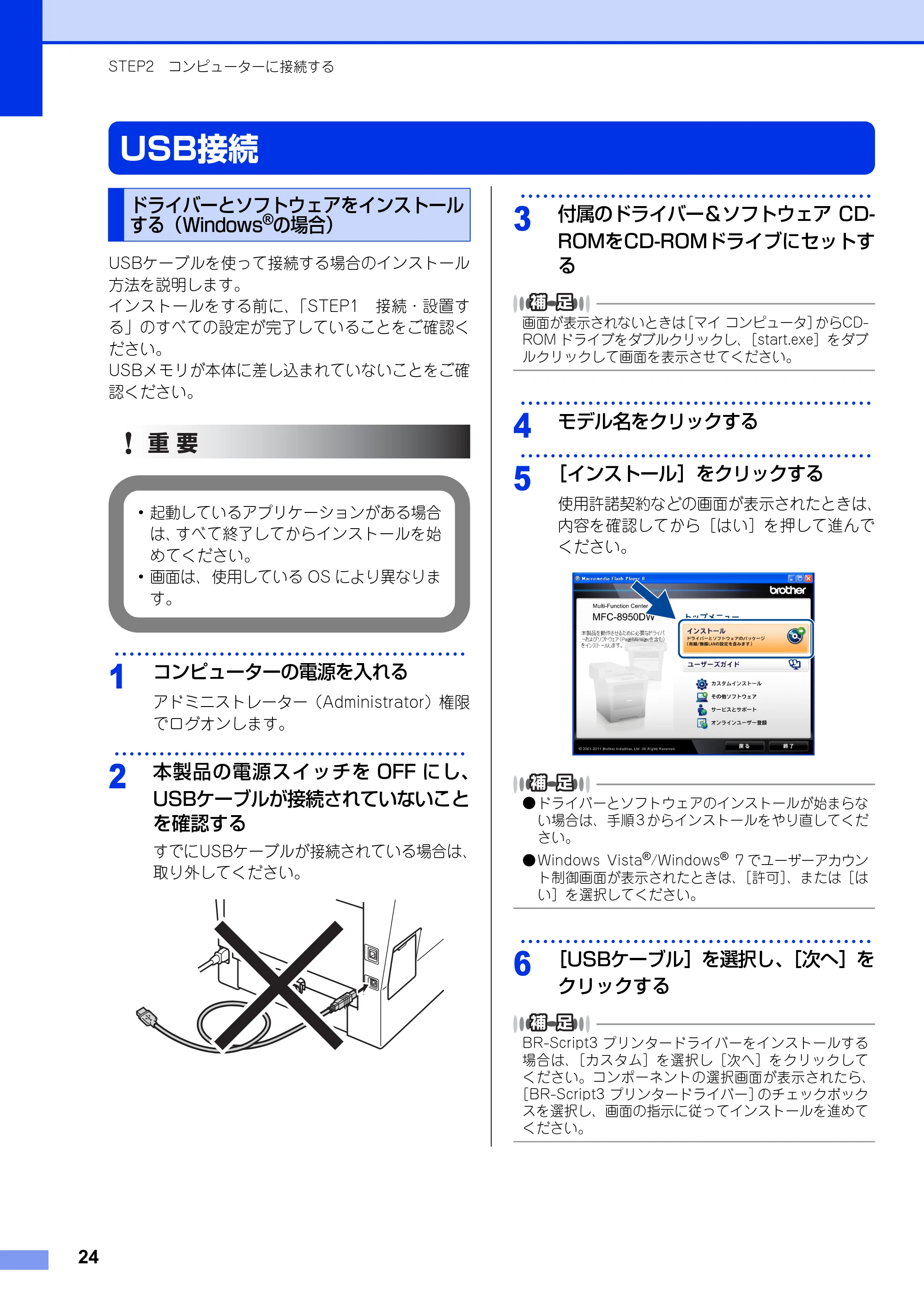 ブラザー MFC-8950DW かんたん設置ガイド — USB接続 — 原本ページ — 24ページ