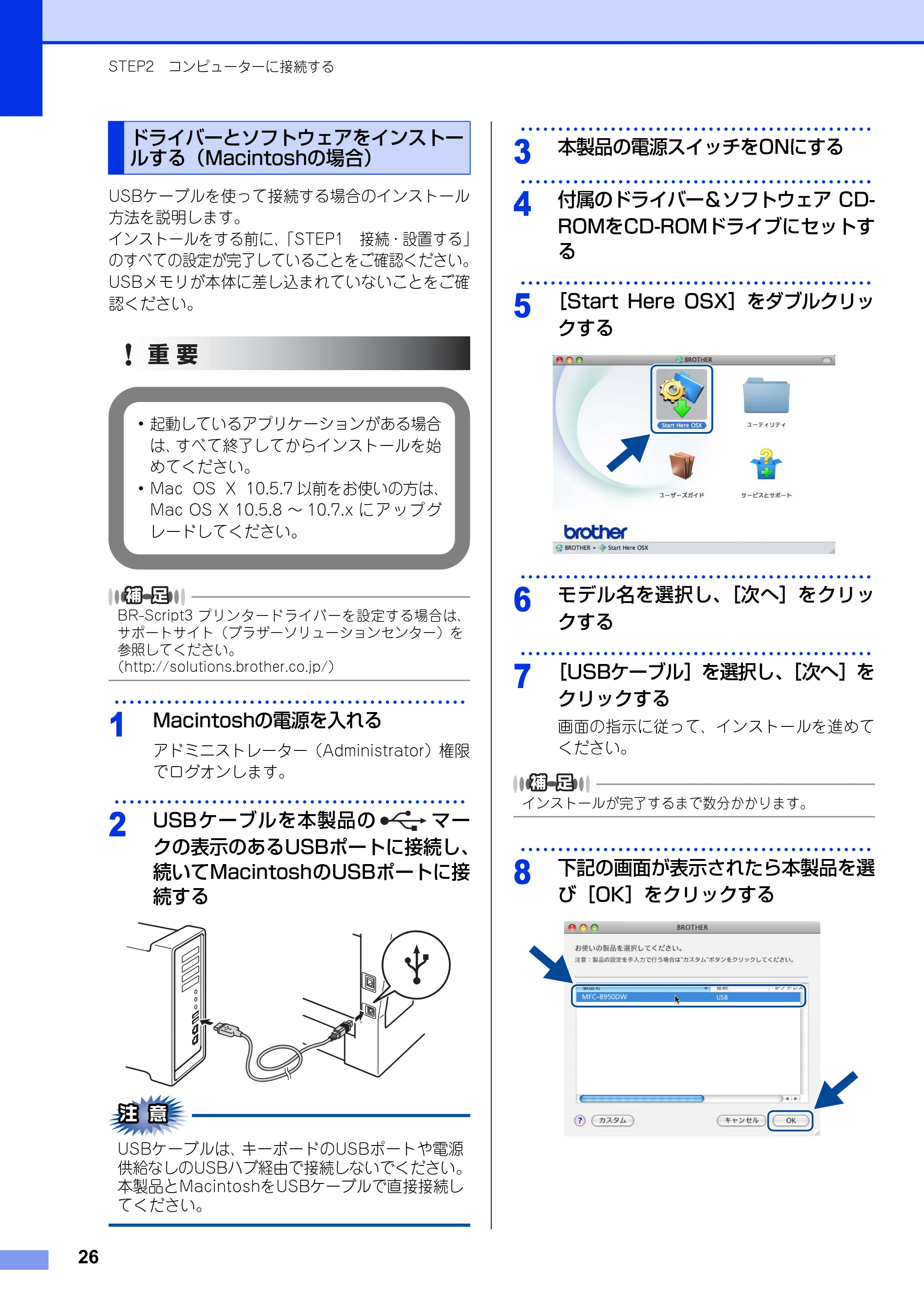 ブラザー MFC-8950DW かんたん設置ガイド — ドライバーとソフトウェアをインストールする（Macintoshの場合） — 原本ページ — 26ページ