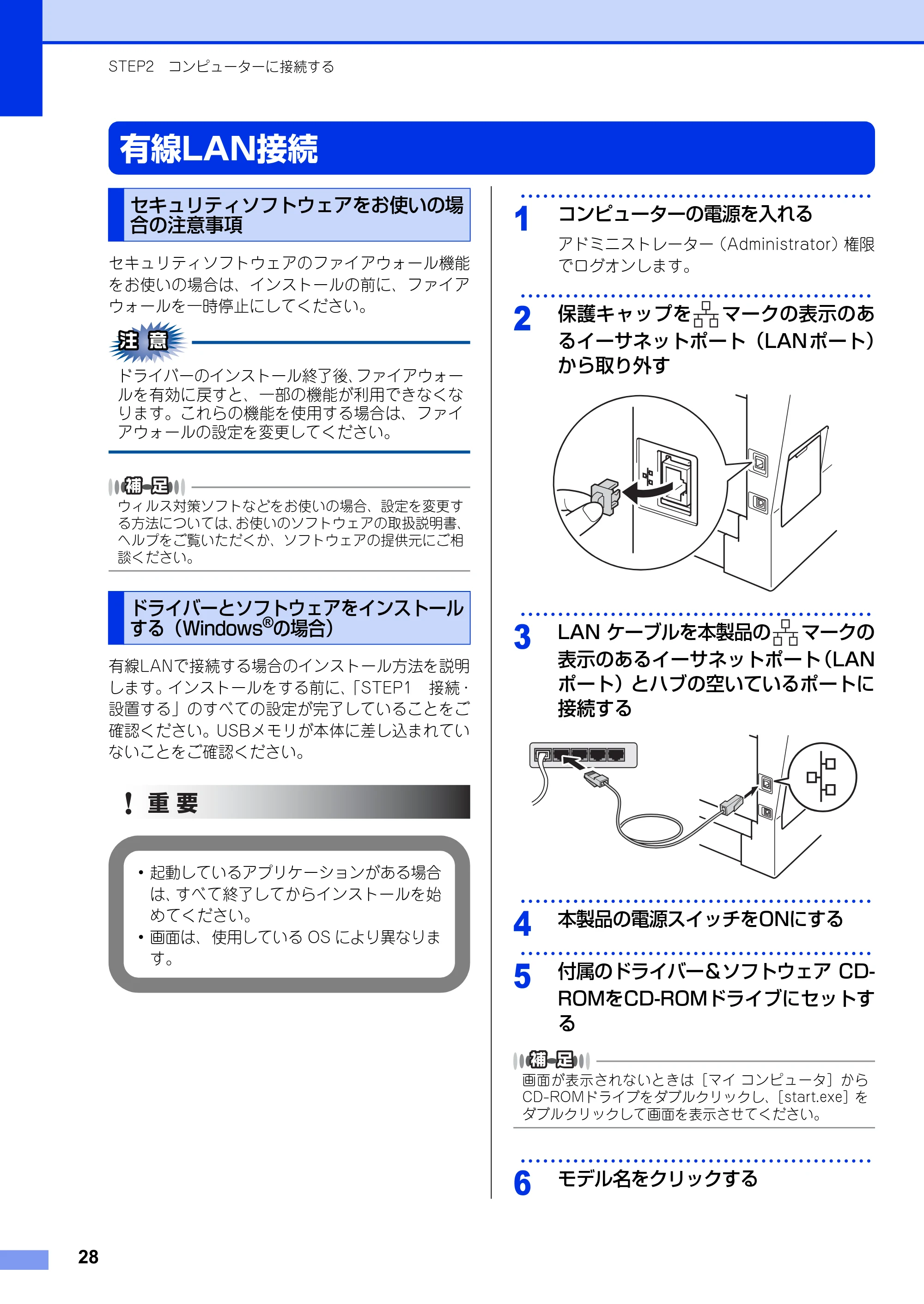 ブラザー MFC-8950DW かんたん設置ガイド — 有線LAN接続 — 原本ページ — 28ページ
