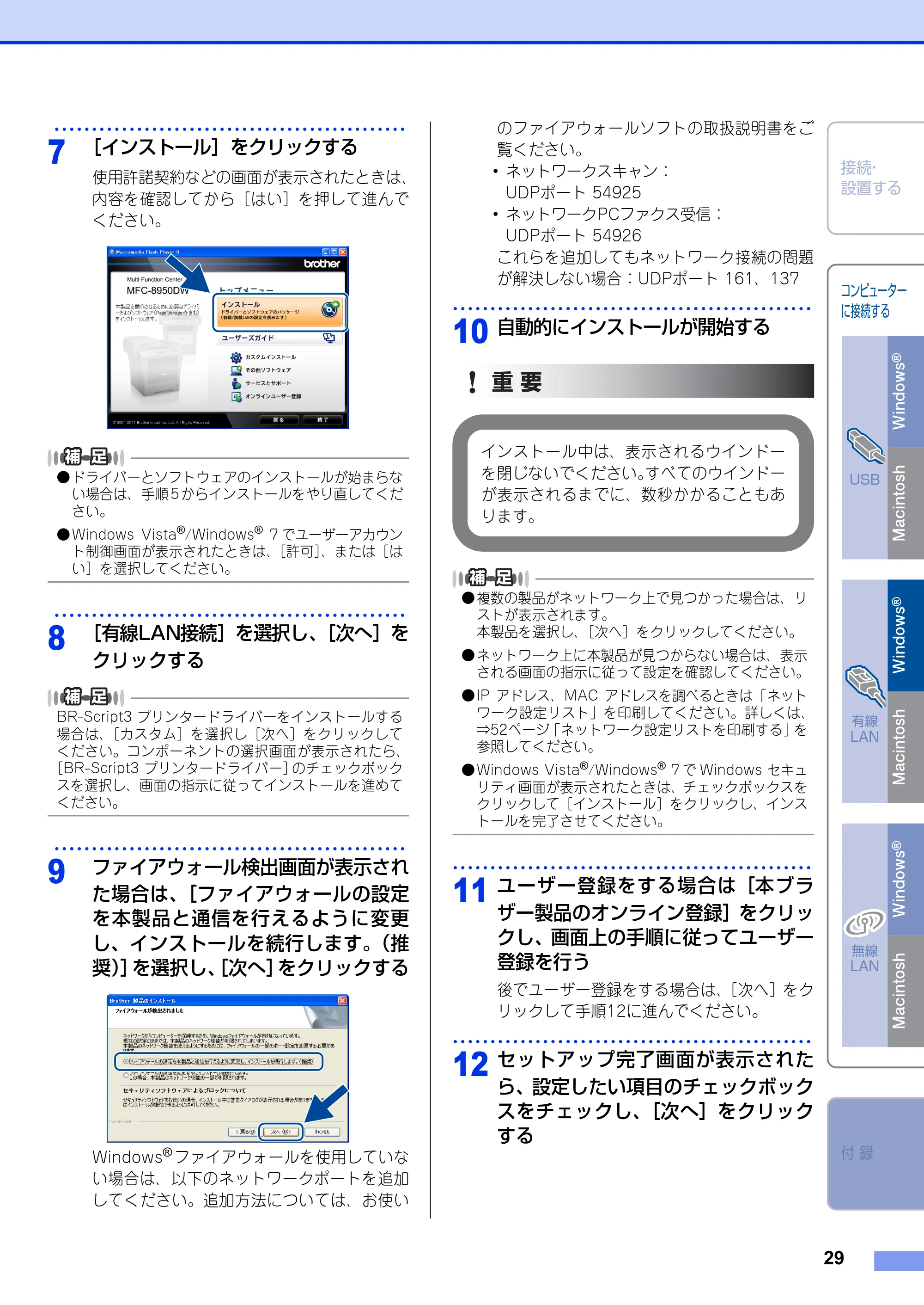 ブラザー MFC-8950DW かんたん設置ガイド — 原本ページ — 29ページ