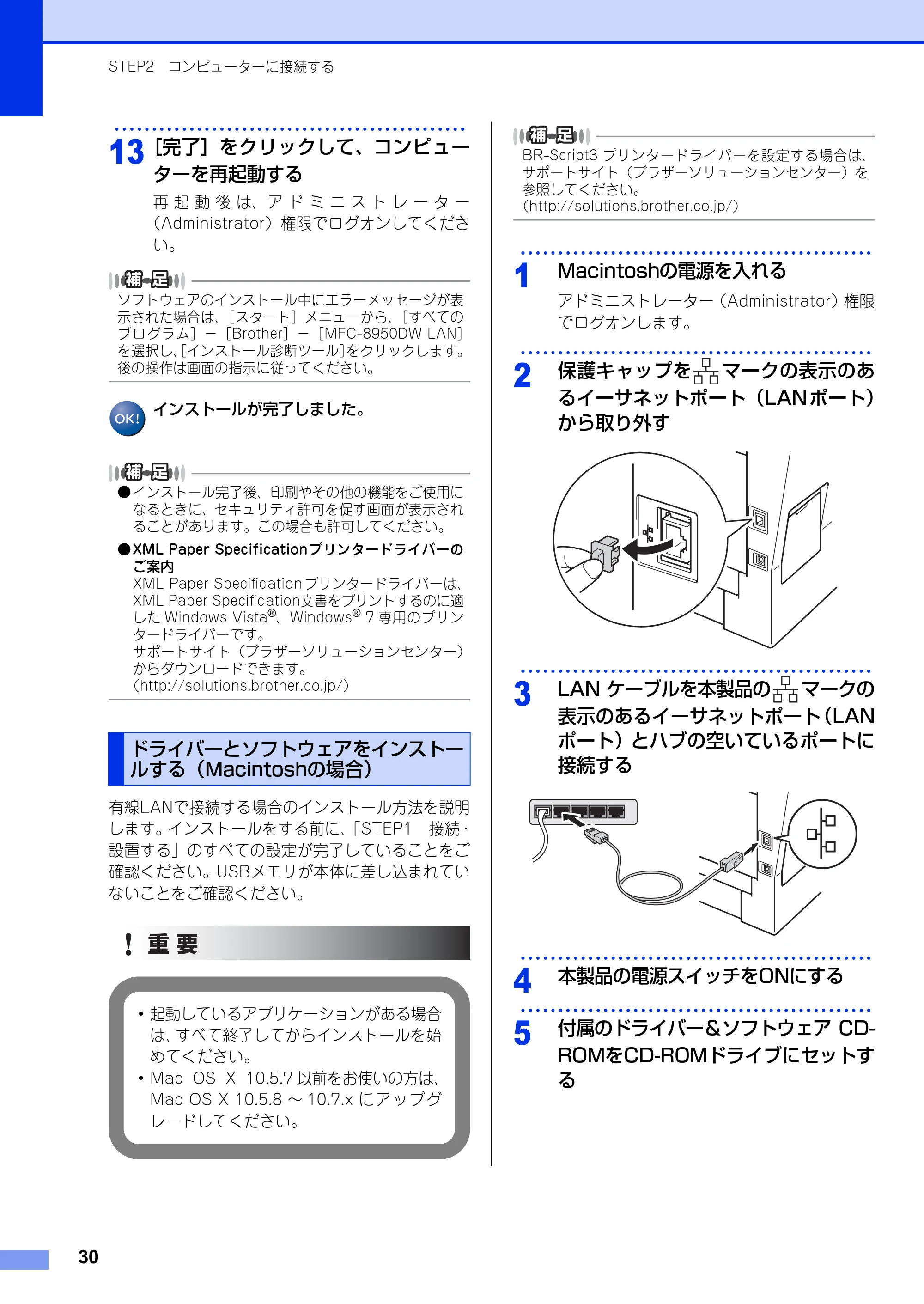 ブラザー MFC-8950DW かんたん設置ガイド — ドライバーとソフトウェアをインストールする（Macintoshの場合） — 原本ページ — 30ページ