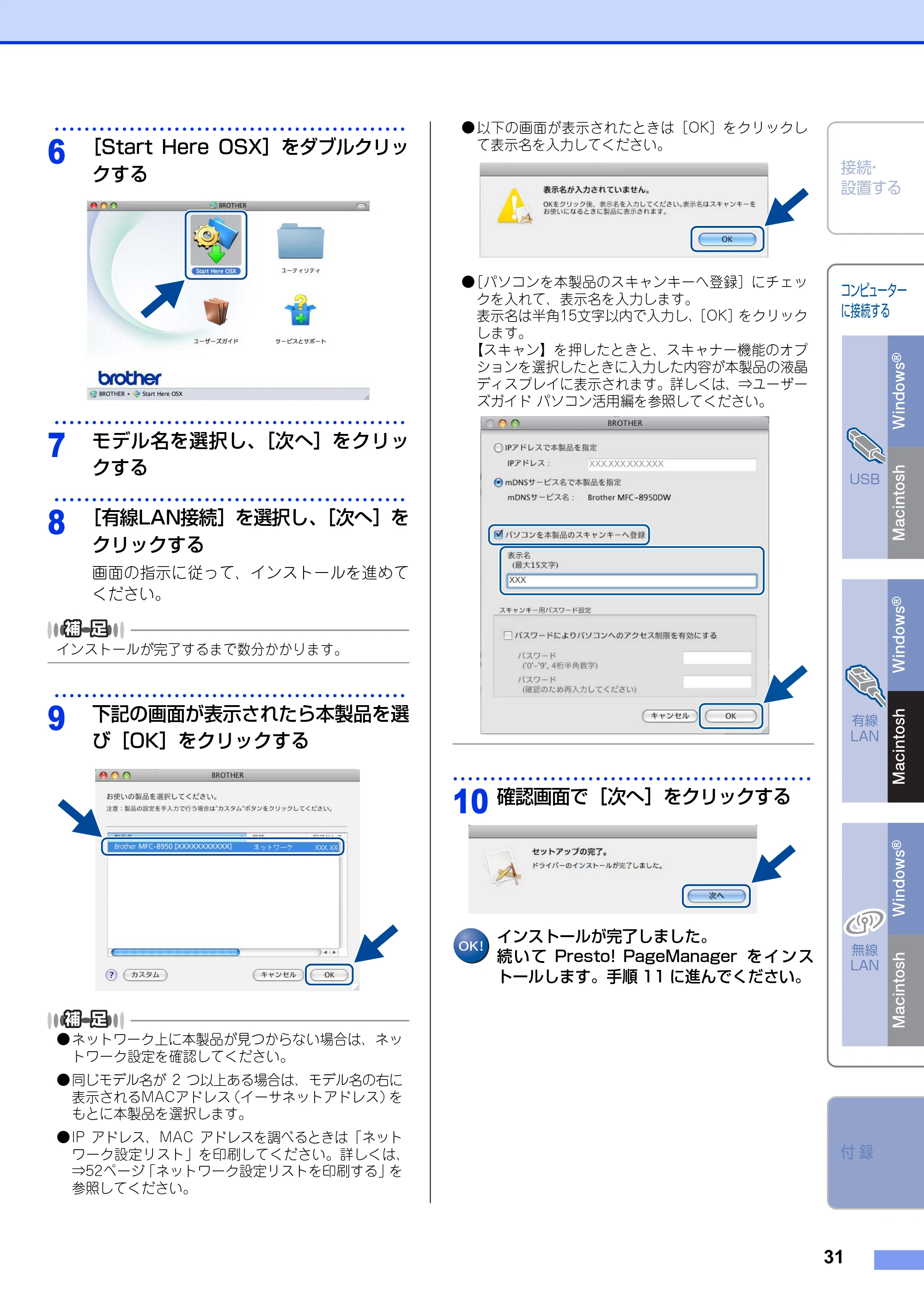ブラザー MFC-8950DW かんたん設置ガイド — 原本ページ — 31ページ
