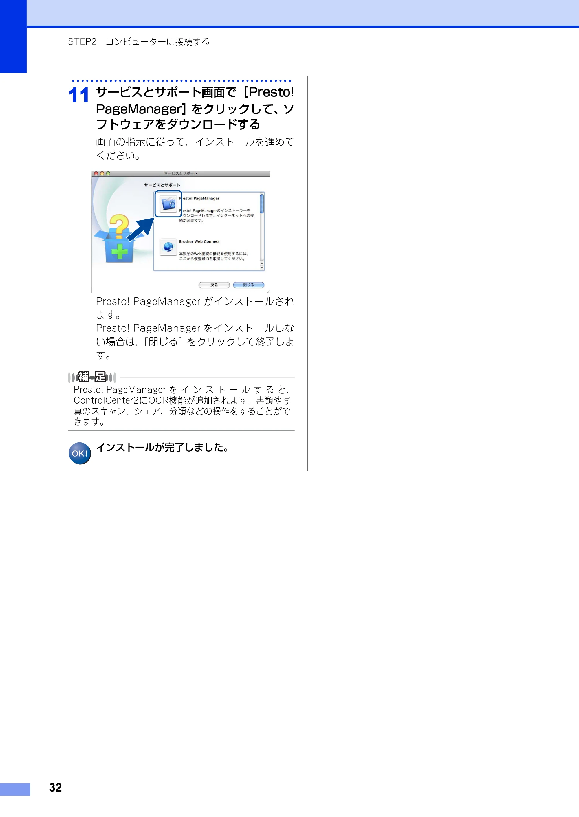 ブラザー MFC-8950DW かんたん設置ガイド — 原本ページ — 32ページ