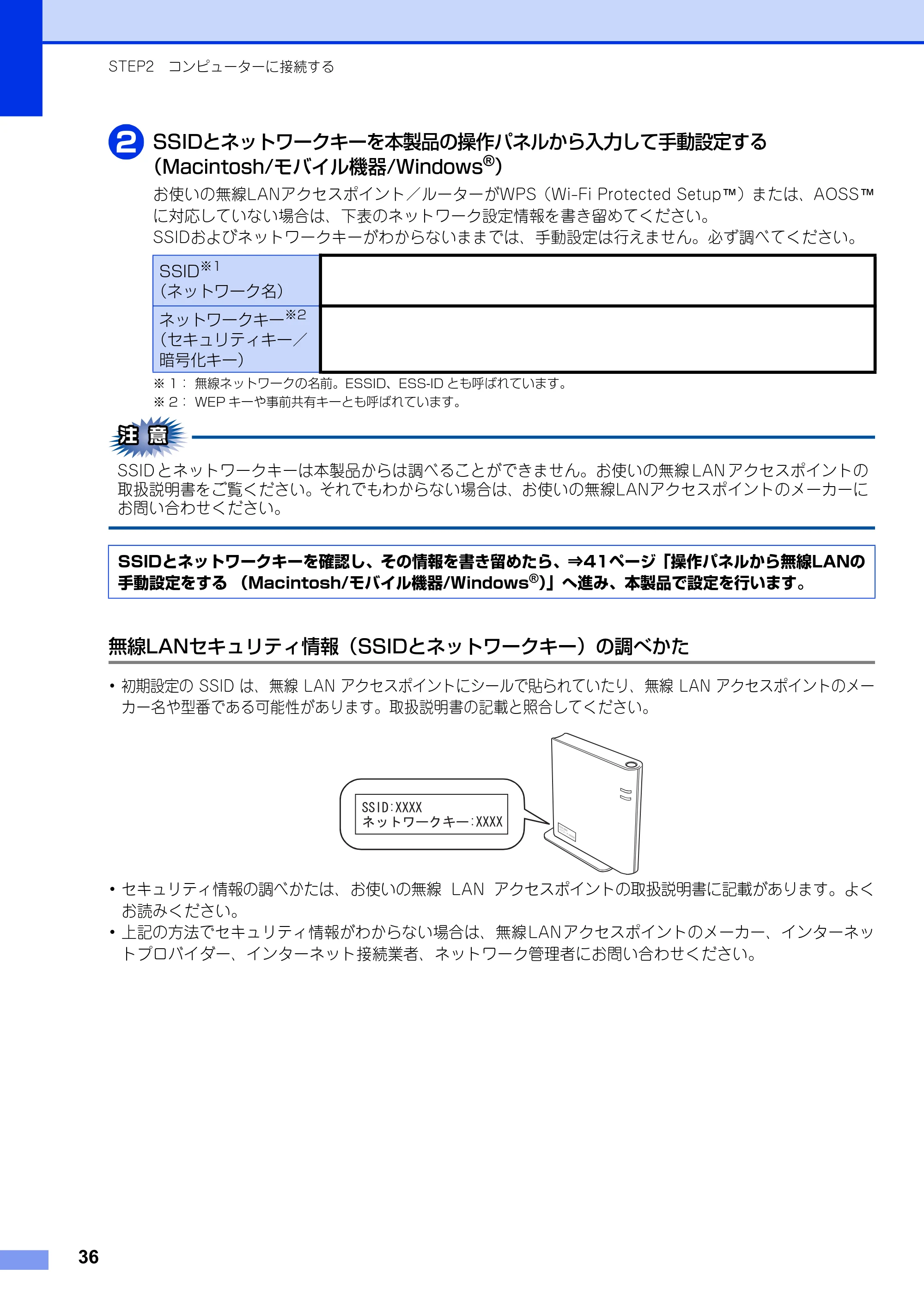 ブラザー MFC-8950DW かんたん設置ガイド — 無線LANセキュリティ情報（SSIDとネットワークキー）の調べかた — 原本ページ — 36ページ