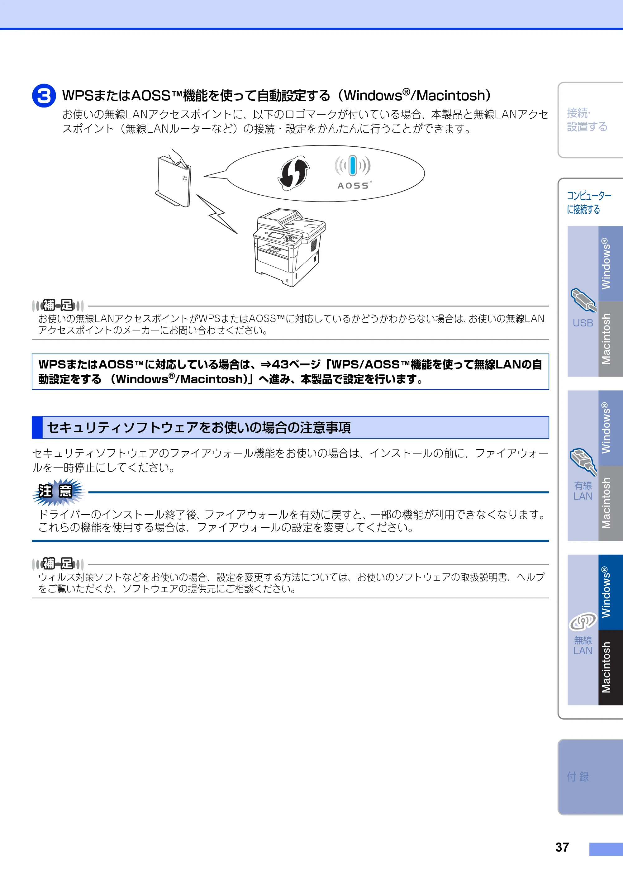 ブラザー MFC-8950DW かんたん設置ガイド — セキュリティソフトウェアをお使いの場合の注意事項 — 原本ページ — 37ページ