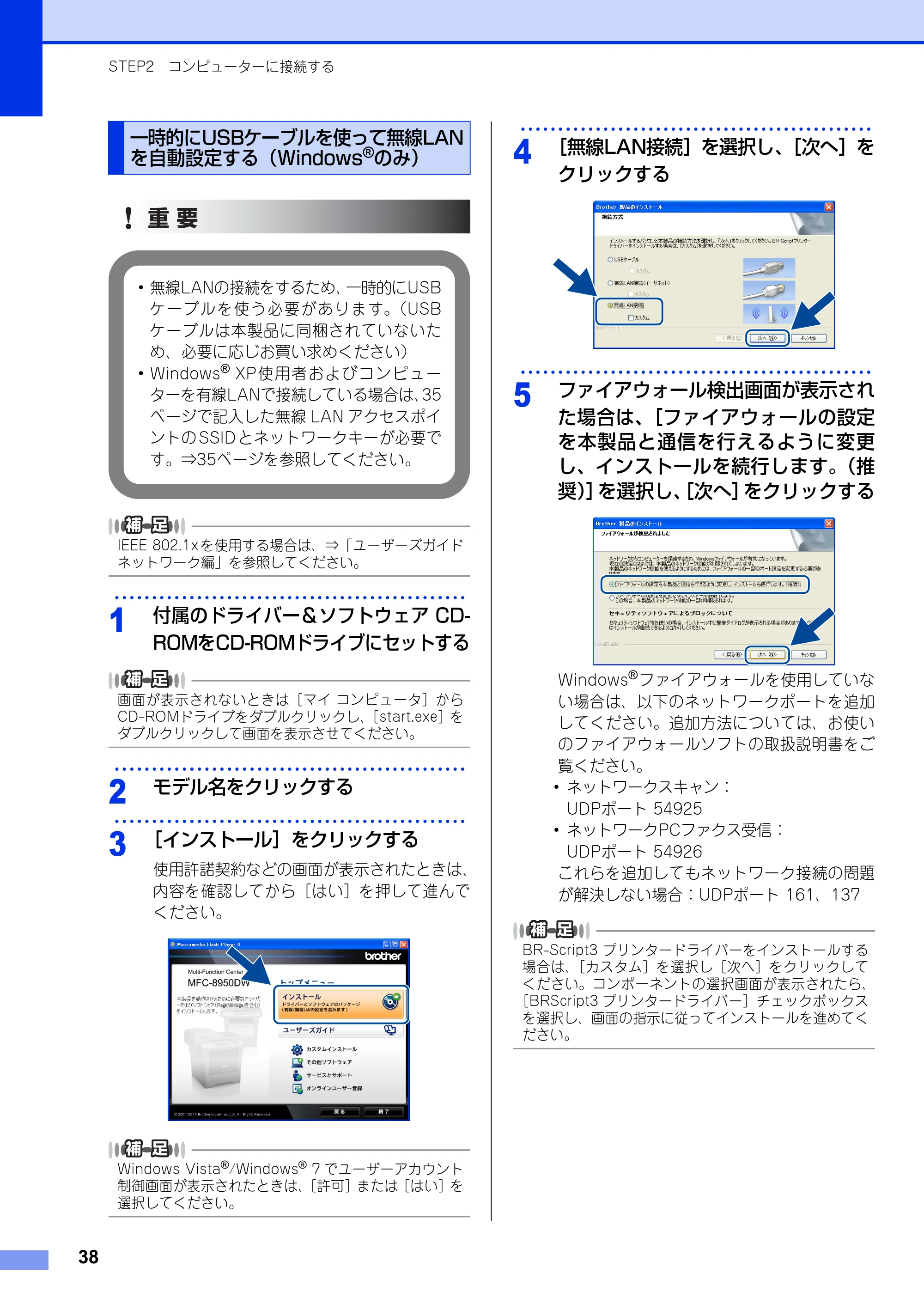 ブラザー MFC-8950DW かんたん設置ガイド — 一時的にUSBケーブルを使って無線LANを自動設定する（Windows®のみ） — 原本ページ — 38ページ