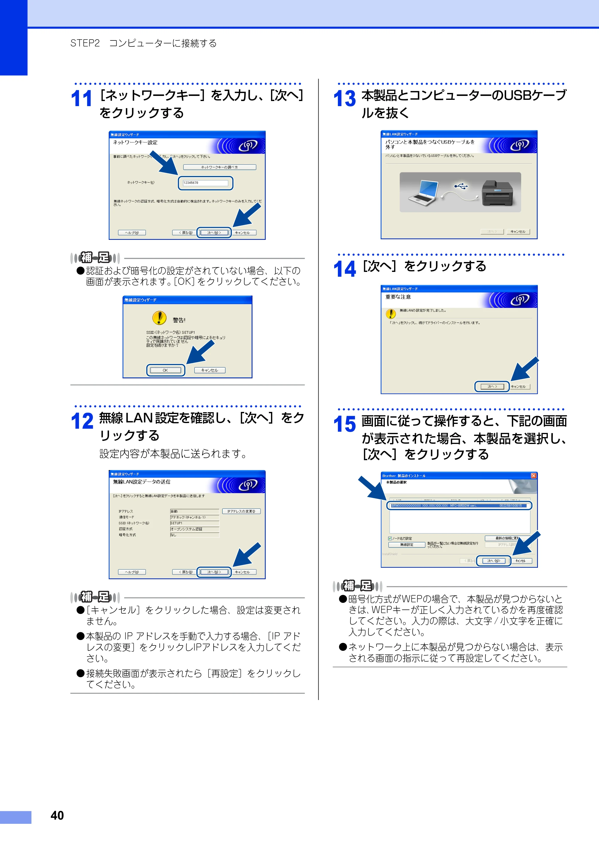 ブラザー MFC-8950DW かんたん設置ガイド — 原本ページ — 40ページ