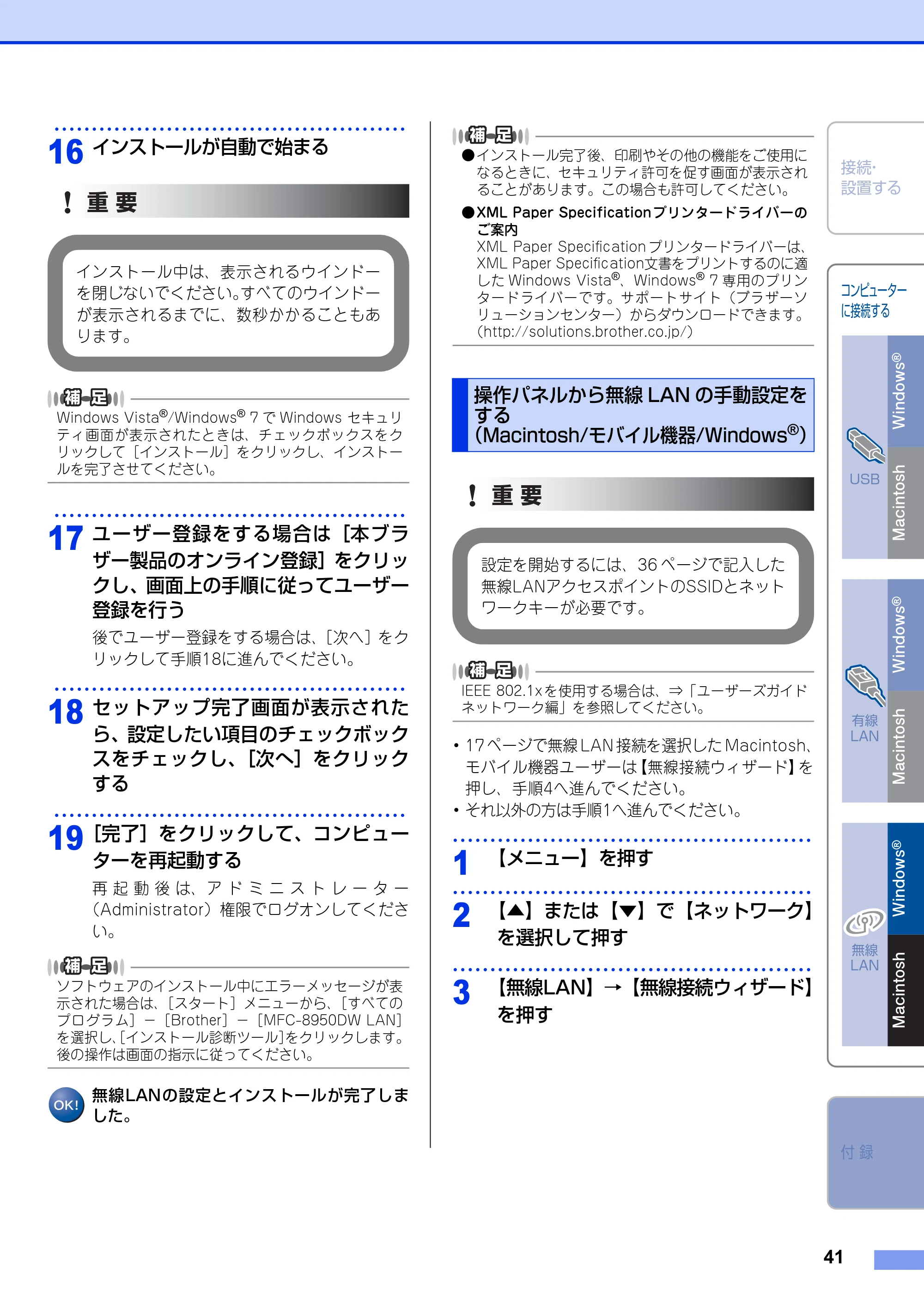 ブラザー MFC-8950DW かんたん設置ガイド — 操作パネルから無線LANの手動設定をする（Macintosh/モバイル機器/Windows®） — 原本ページ — 41ページ