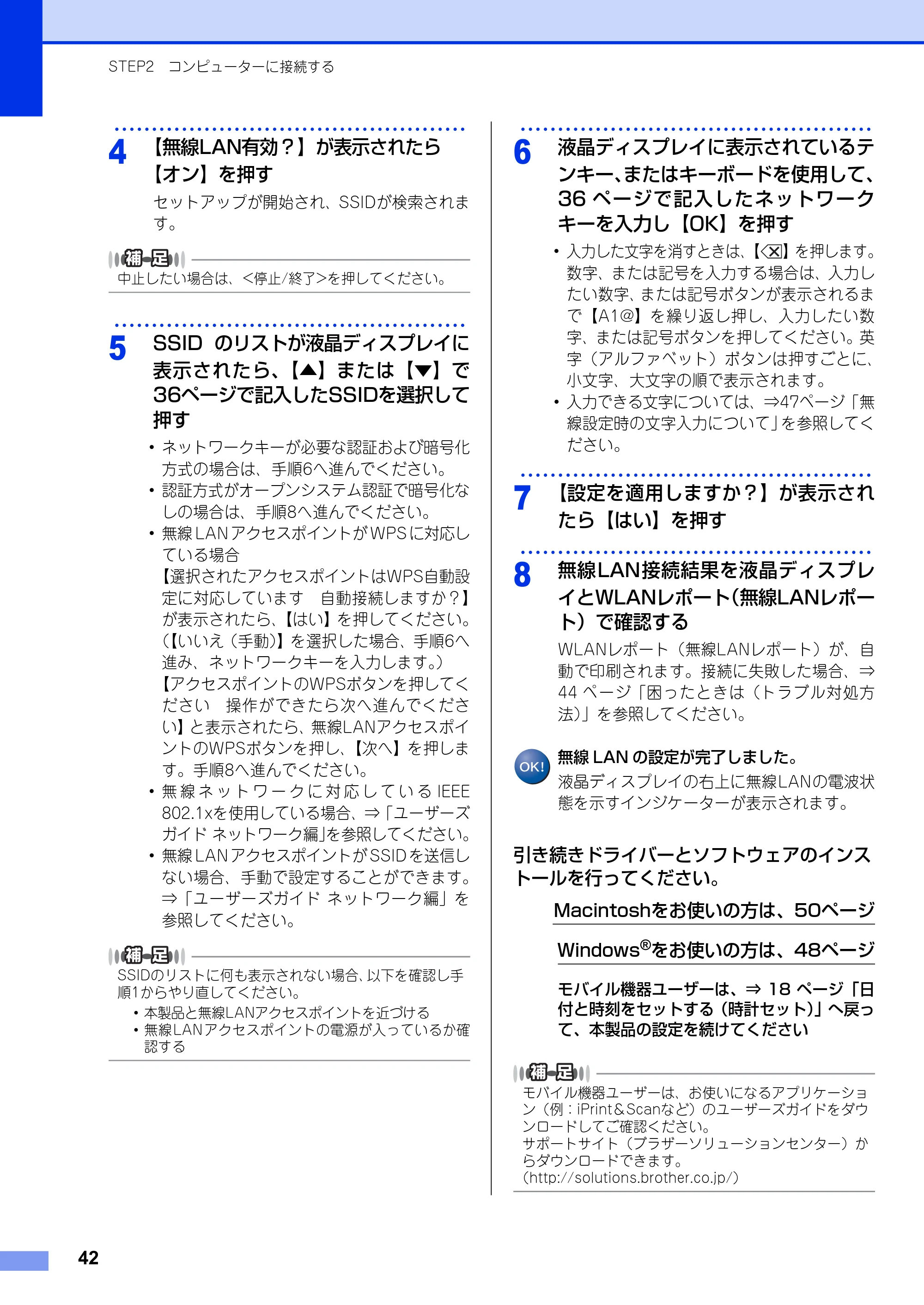 ブラザー MFC-8950DW かんたん設置ガイド — 原本ページ — 42ページ