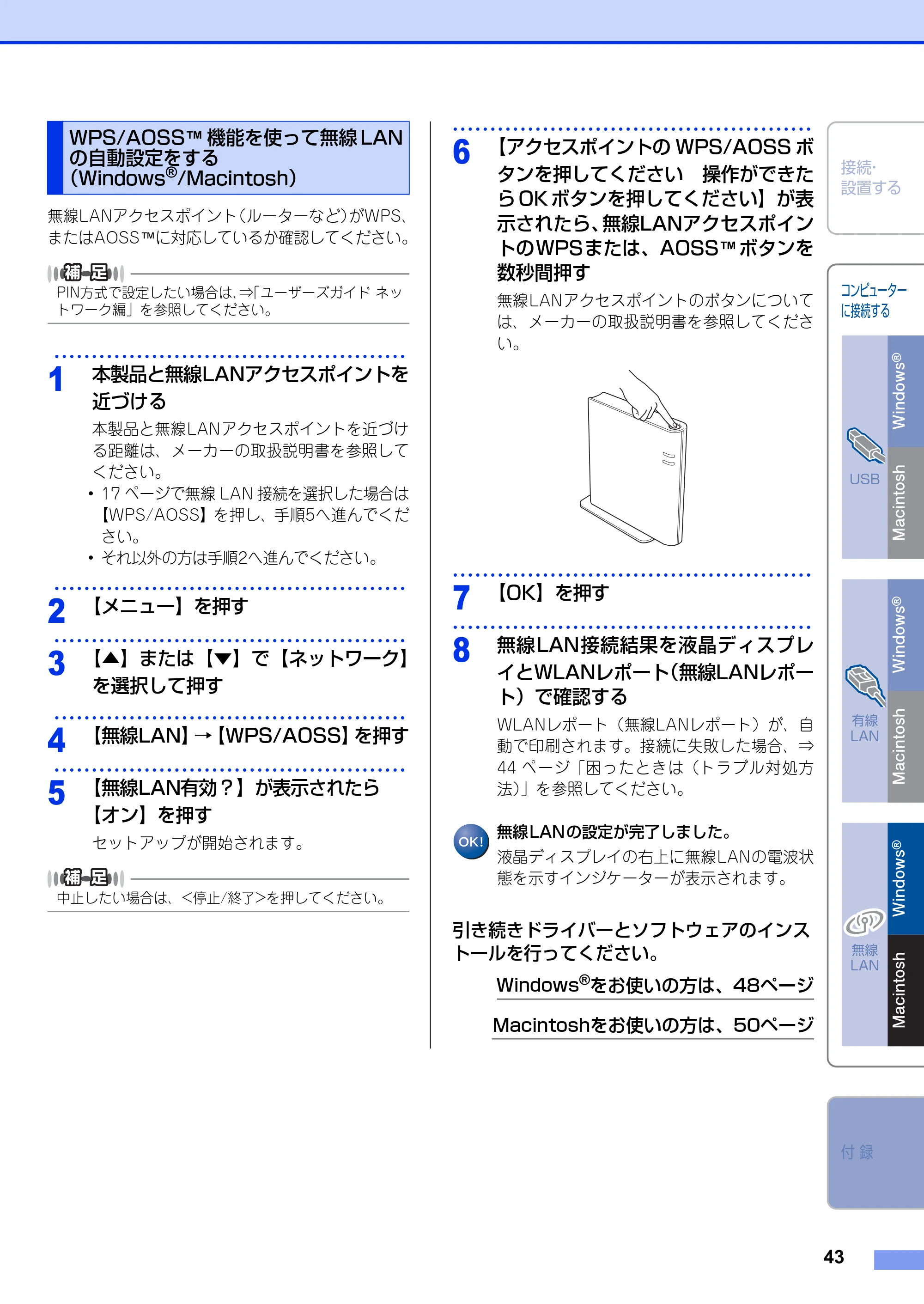 ブラザー MFC-8950DW かんたん設置ガイド — WPS/AOSS™機能を使って無線LANの自動設定をする（Windows®/Macintosh） — 原本ページ — 43ページ