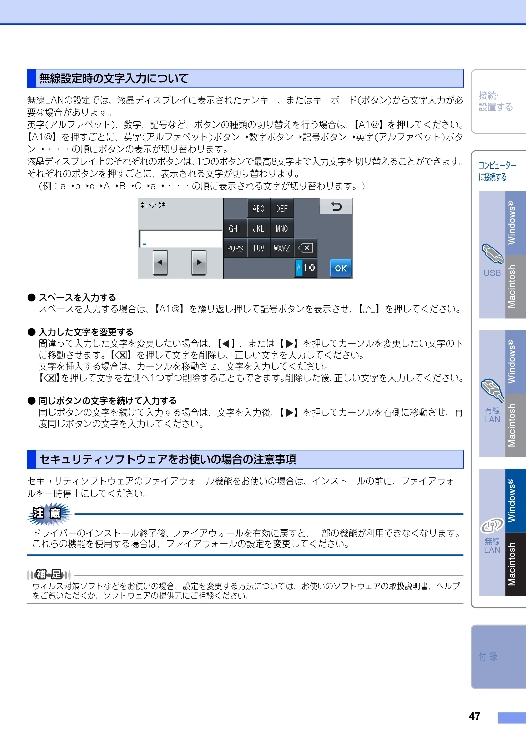 ブラザー MFC-8950DW かんたん設置ガイド — 無線設定時の文字入力について — 原本ページ — 47ページ