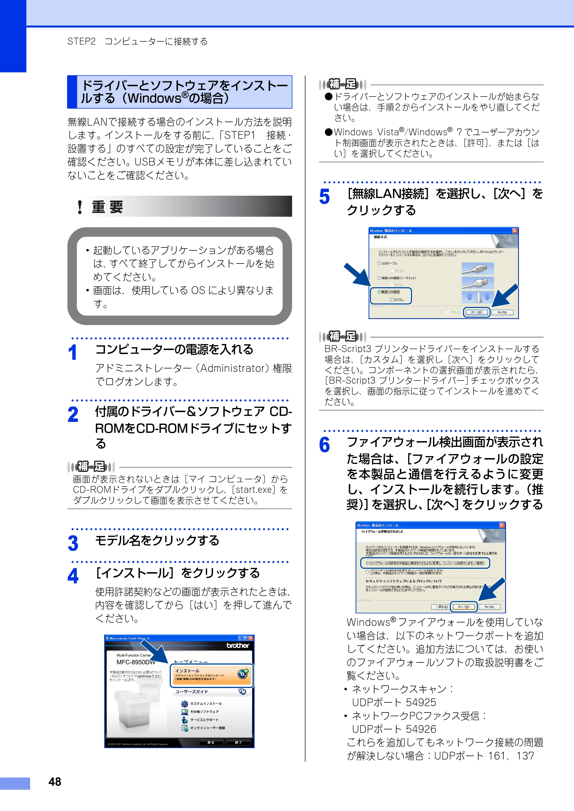 ブラザー MFC-8950DW かんたん設置ガイド — ドライバーとソフトウェアをインストールする（Windows®の場合） — 原本ページ — 48ページ