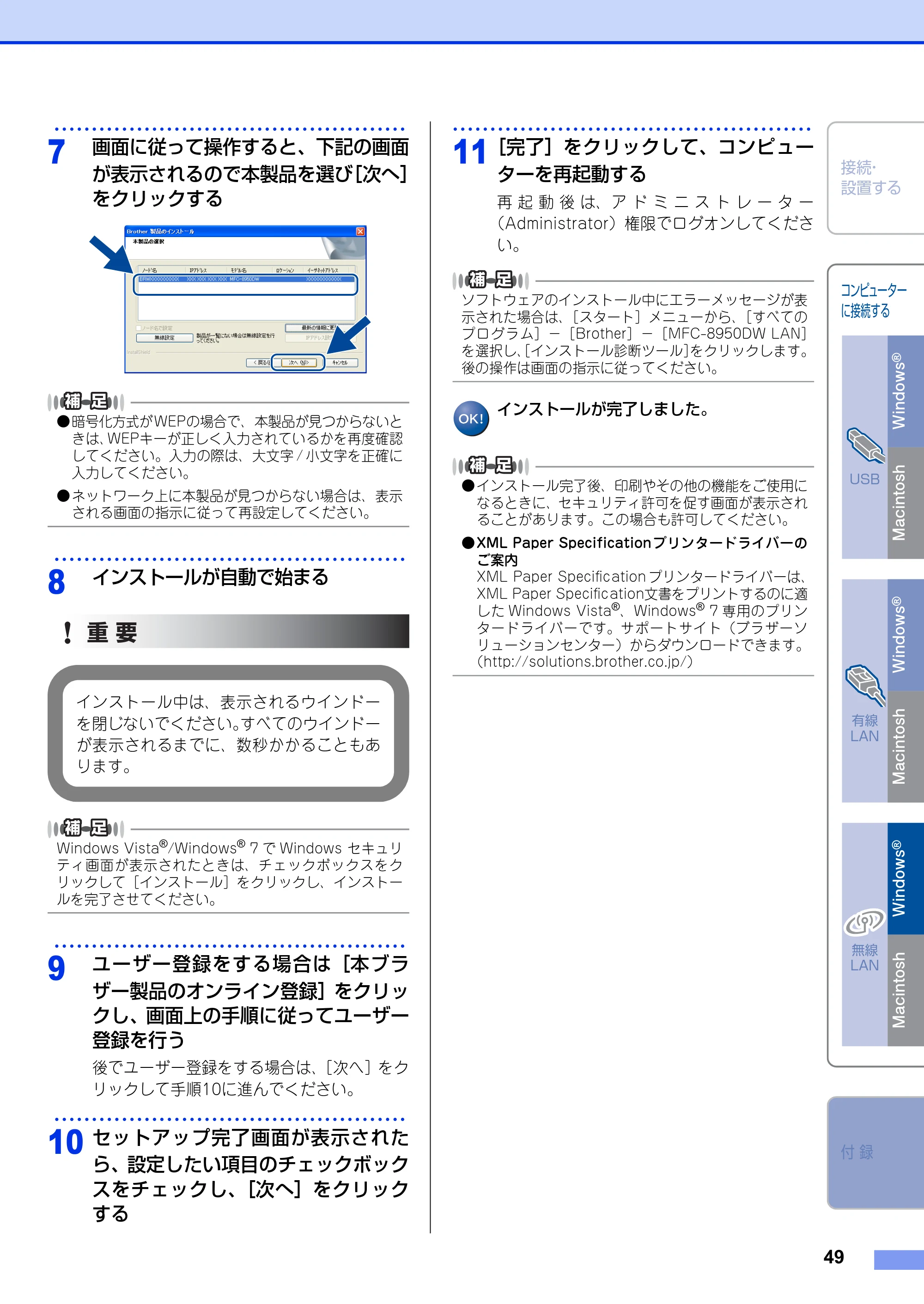 ブラザー MFC-8950DW かんたん設置ガイド — 原本ページ — 49ページ