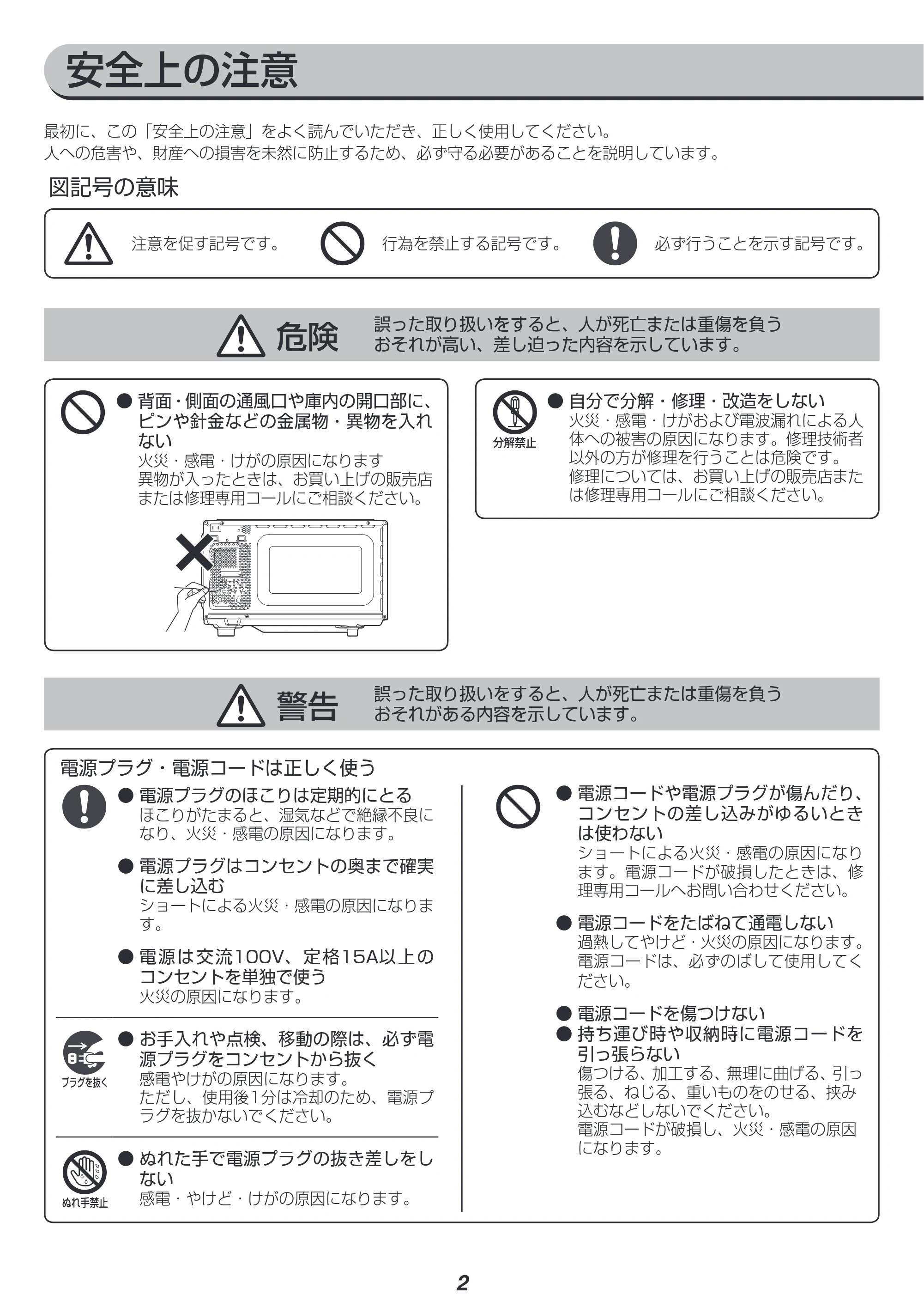 アイリスオーヤマ MO-FM1804 取扱説明書 — 原本ページ — 2ページ