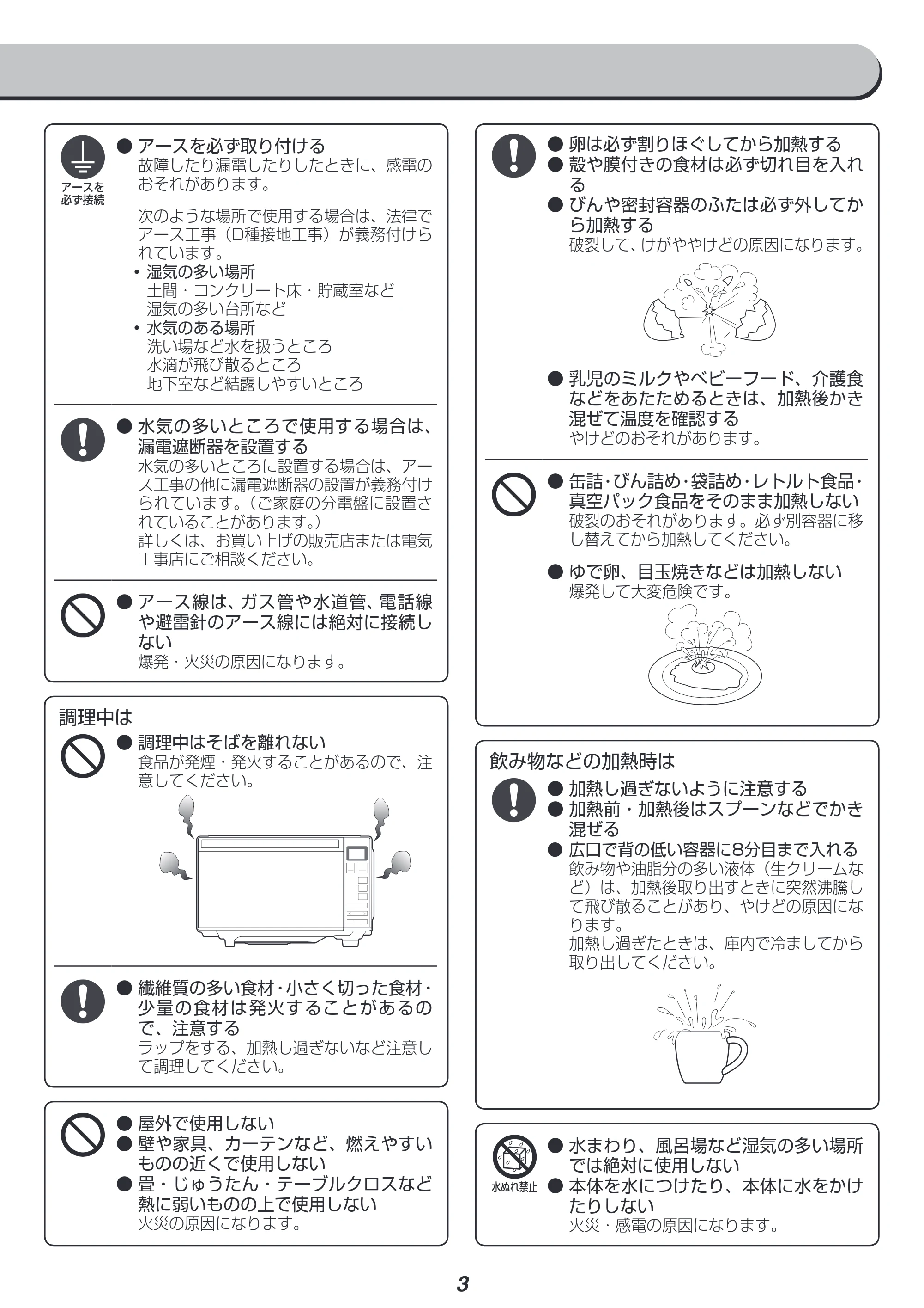アイリスオーヤマ MO-FM1804 取扱説明書 — 原本ページ — 3ページ