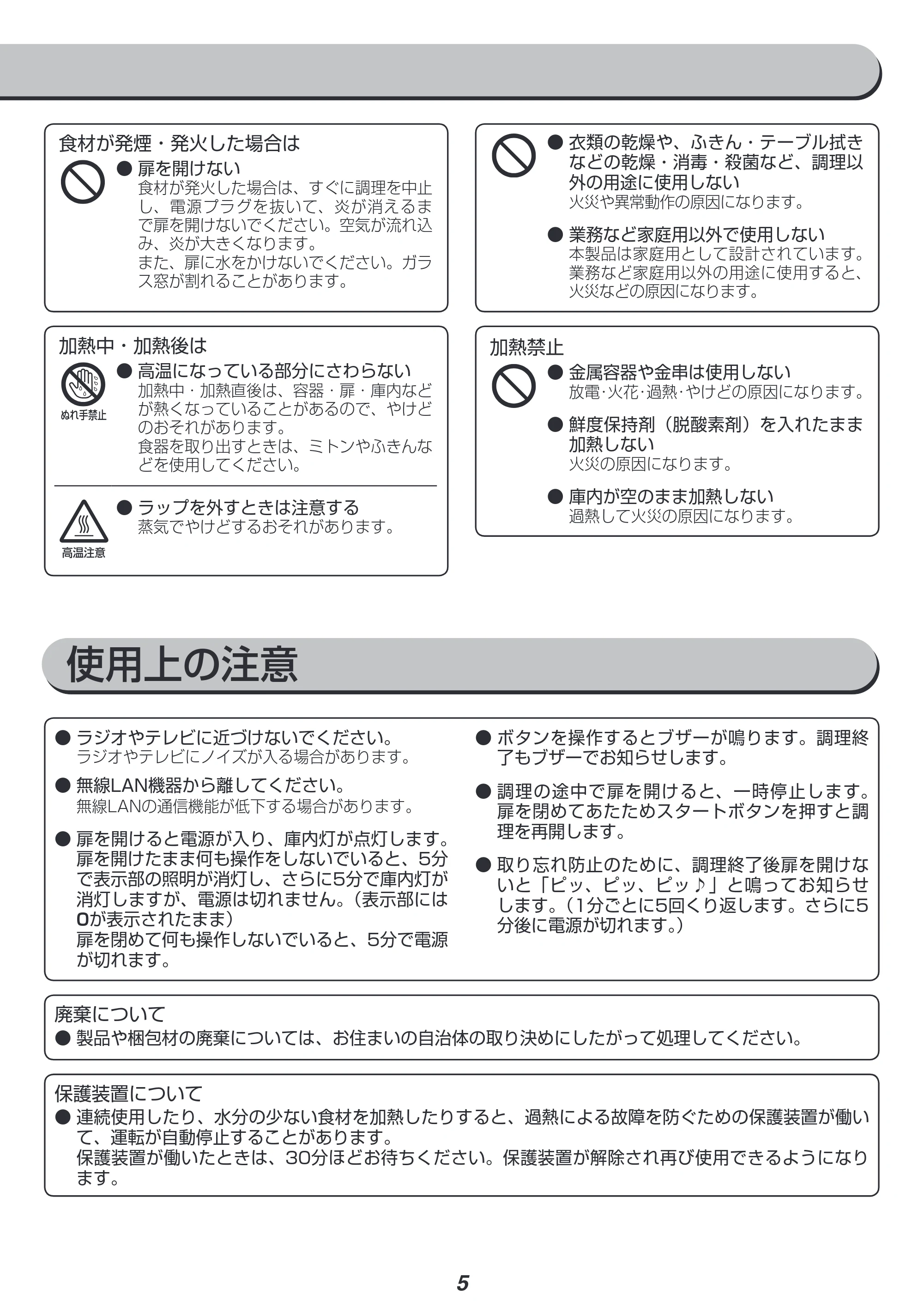 アイリスオーヤマ MO-FM1804 取扱説明書 — 原本ページ — 5ページ
