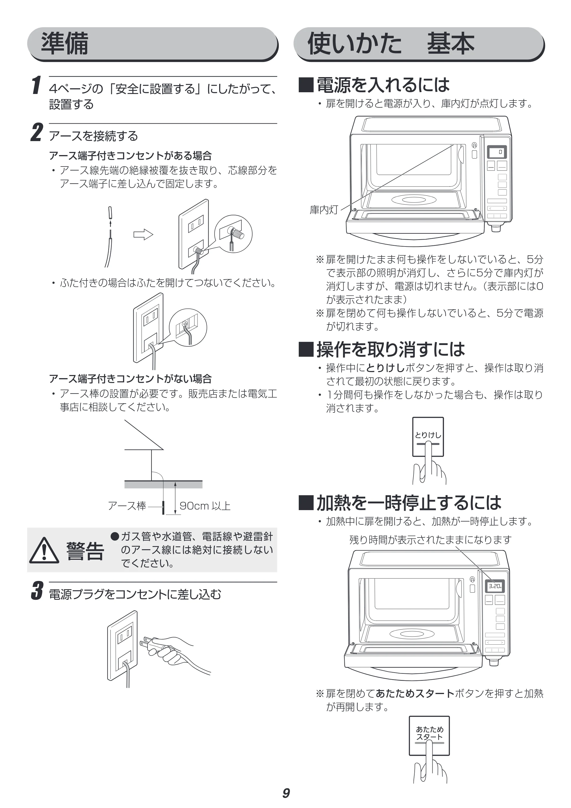 アイリスオーヤマ MO-FM1804 取扱説明書 — 原本ページ — 9ページ