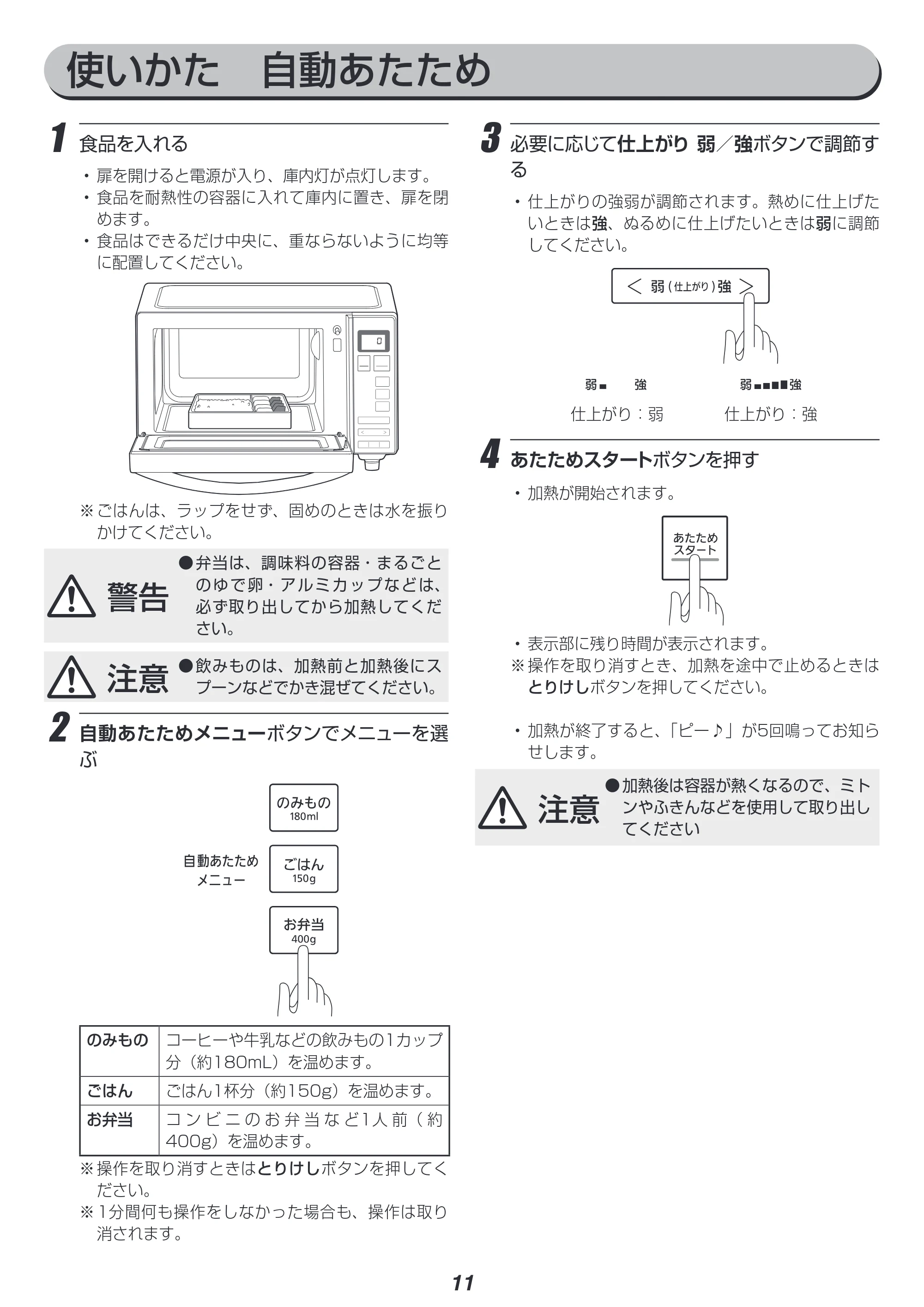 アイリスオーヤマ MO-FM1804 取扱説明書 — 原本ページ — 11ページ