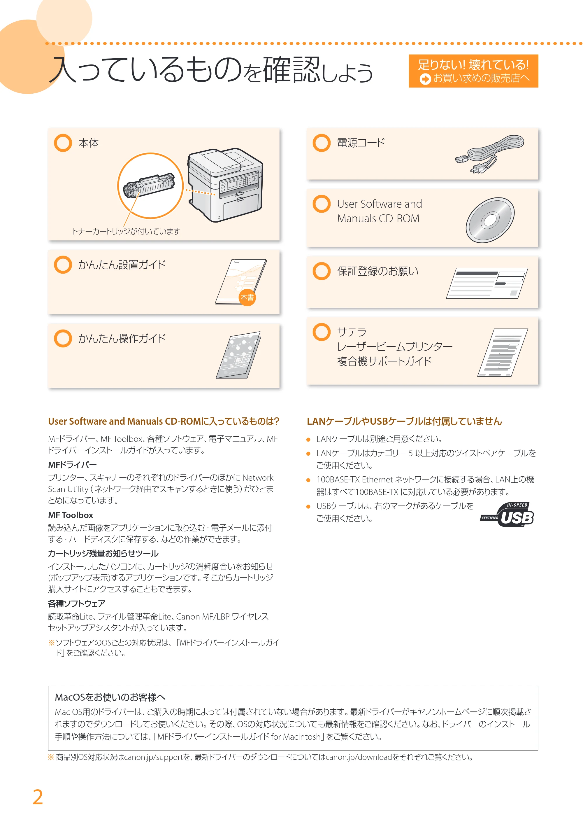 キヤノン MF224dw/MF222dw かんたん設置ガイド 2014年8月28日更新（PDF：14.2MB） — 原本ページ — 2ページ