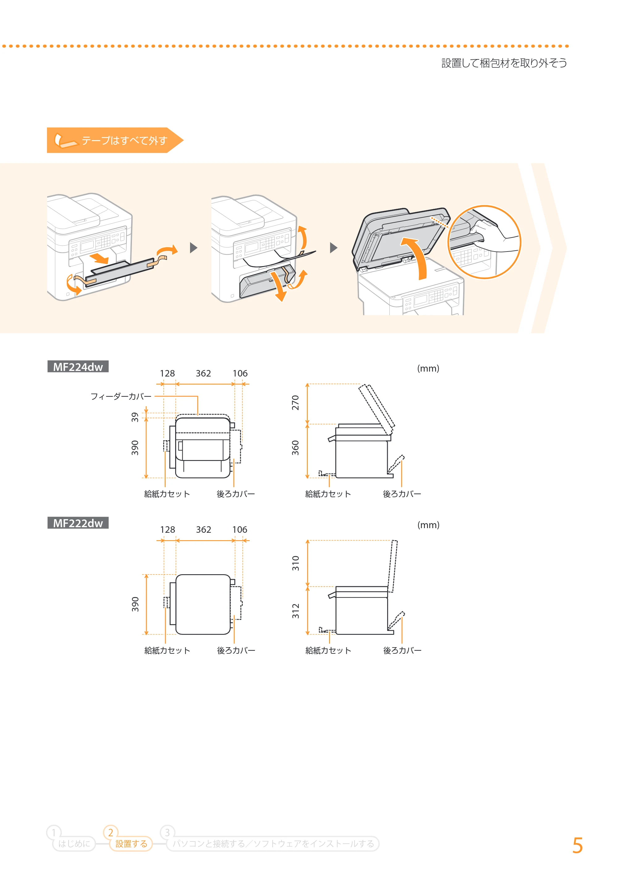 キヤノン MF224dw/MF222dw かんたん設置ガイド 2014年8月28日更新（PDF：14.2MB） — 原本ページ — 5ページ