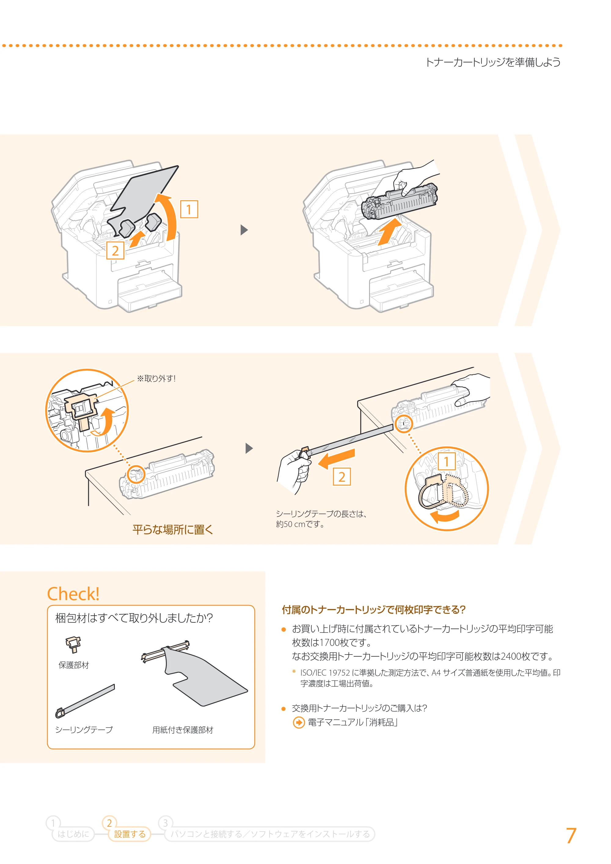 キヤノン MF224dw/MF222dw かんたん設置ガイド 2014年8月28日更新（PDF：14.2MB） — 原本ページ — 7ページ