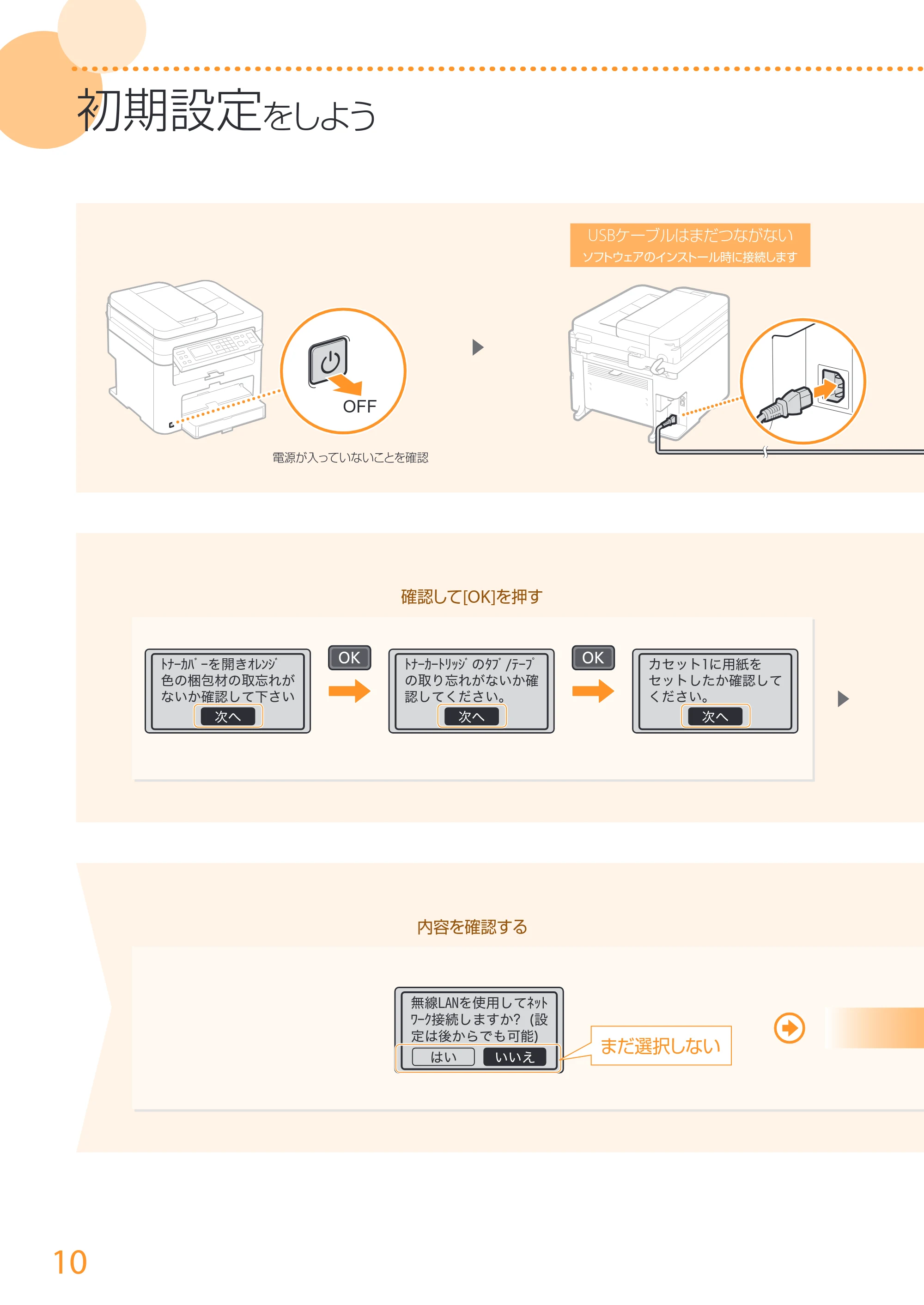 キヤノン MF224dw/MF222dw かんたん設置ガイド 2014年8月28日更新（PDF：14.2MB） — 原本ページ — 10ページ
