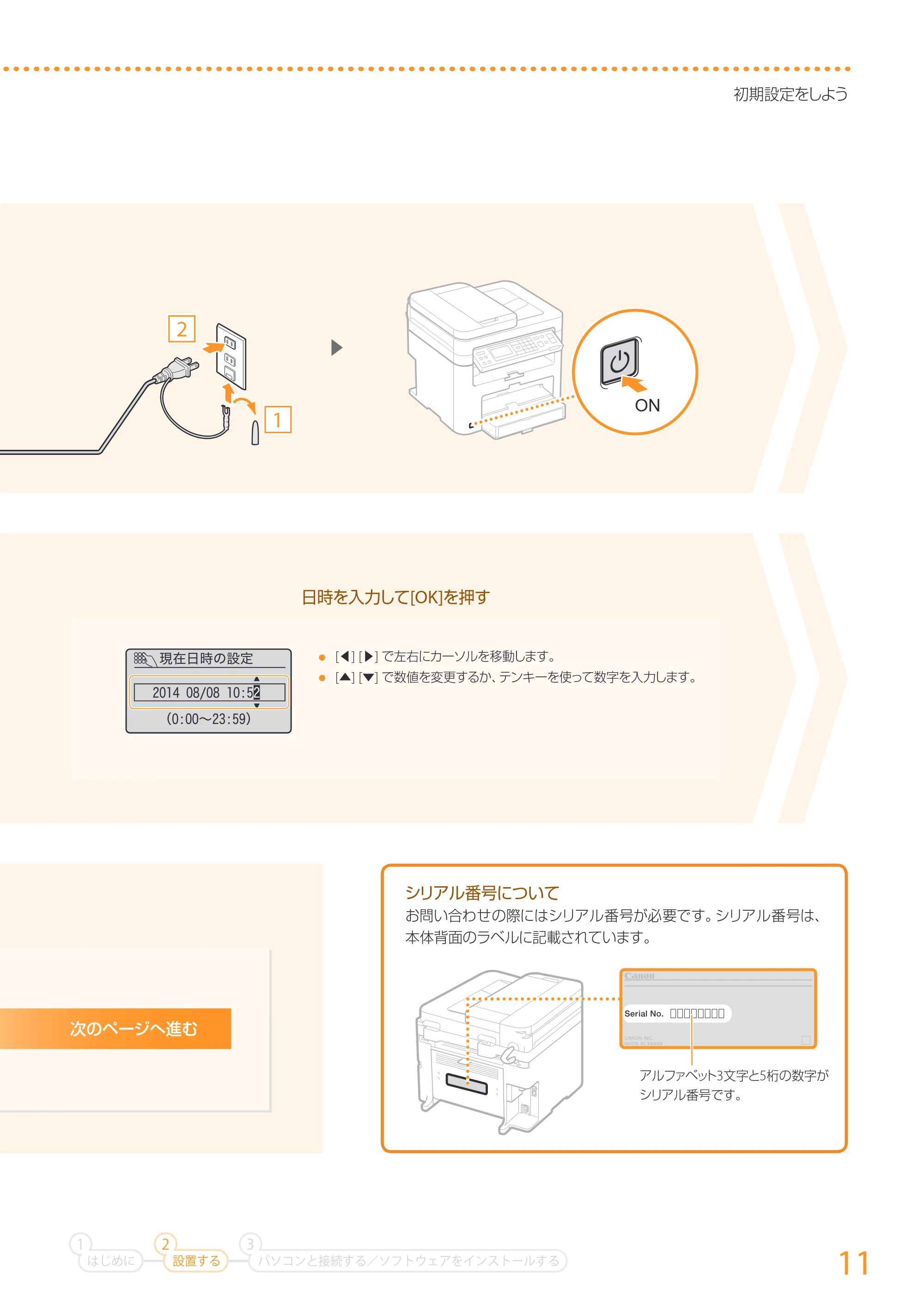 キヤノン MF224dw/MF222dw かんたん設置ガイド 2014年8月28日更新（PDF：14.2MB） — 原本ページ — 11ページ