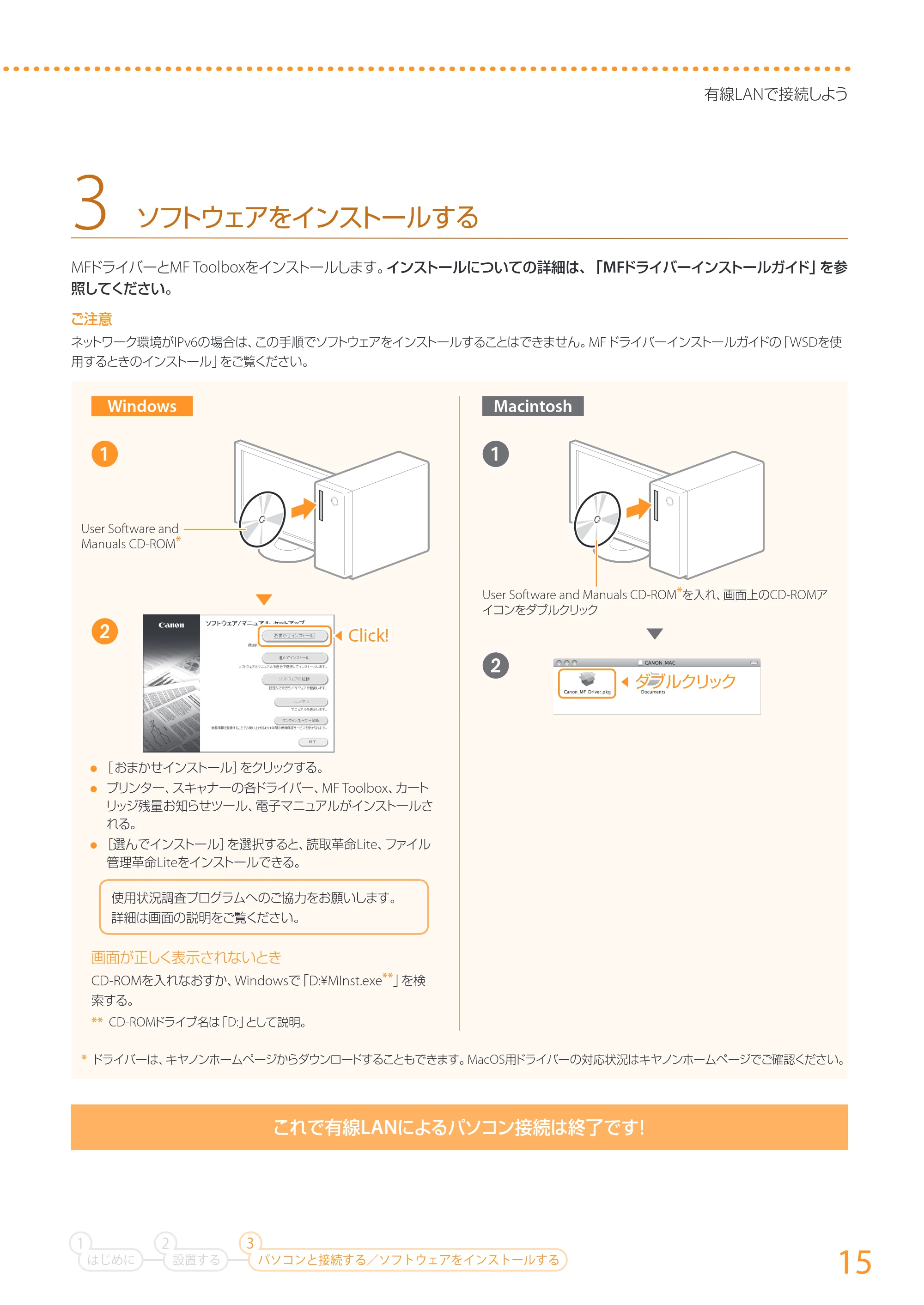 キヤノン MF224dw/MF222dw かんたん設置ガイド 2014年8月28日更新（PDF：14.2MB） — 原本ページ — 15ページ