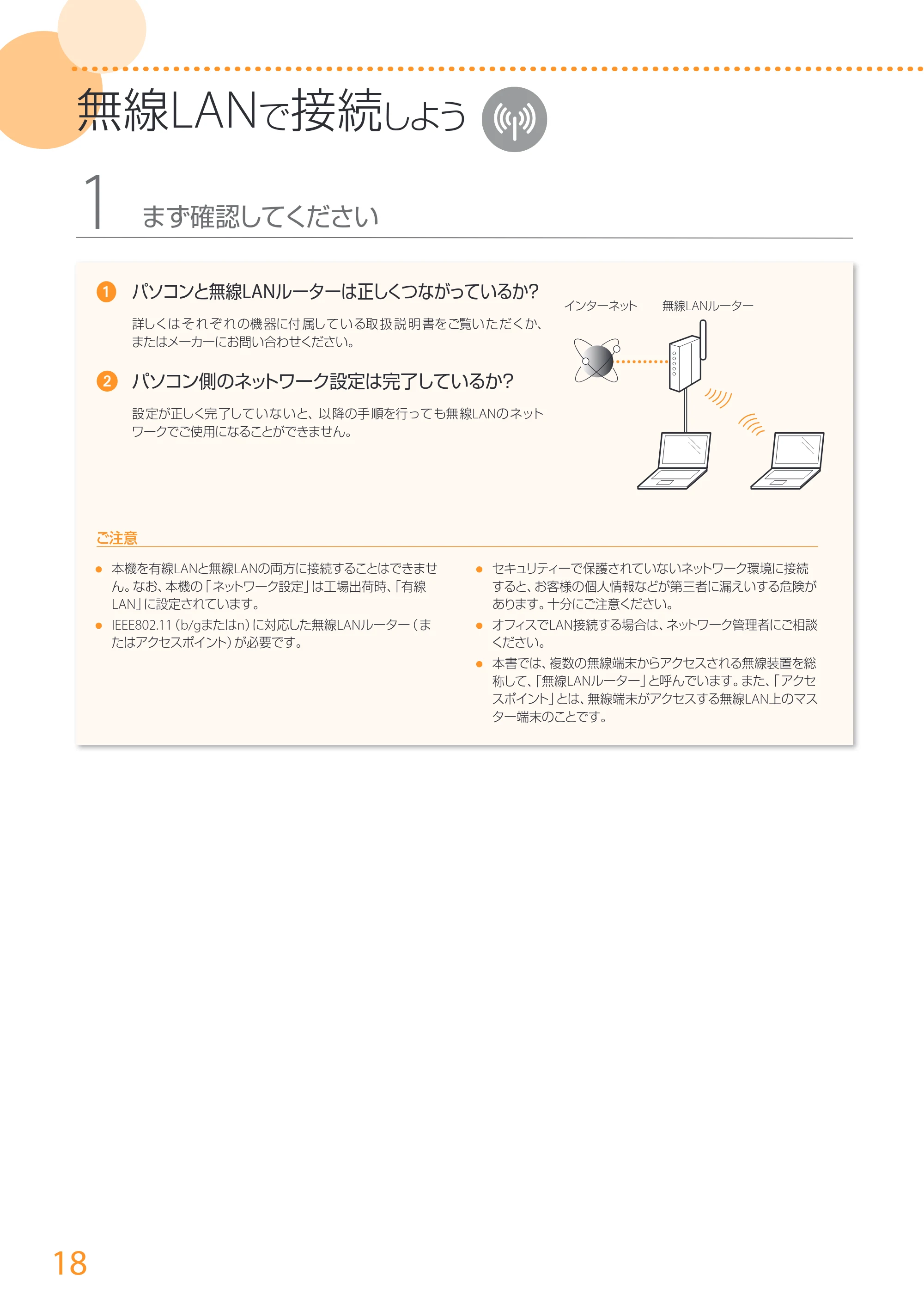 キヤノン MF224dw/MF222dw かんたん設置ガイド 2014年8月28日更新（PDF：14.2MB） — 原本ページ — 18ページ