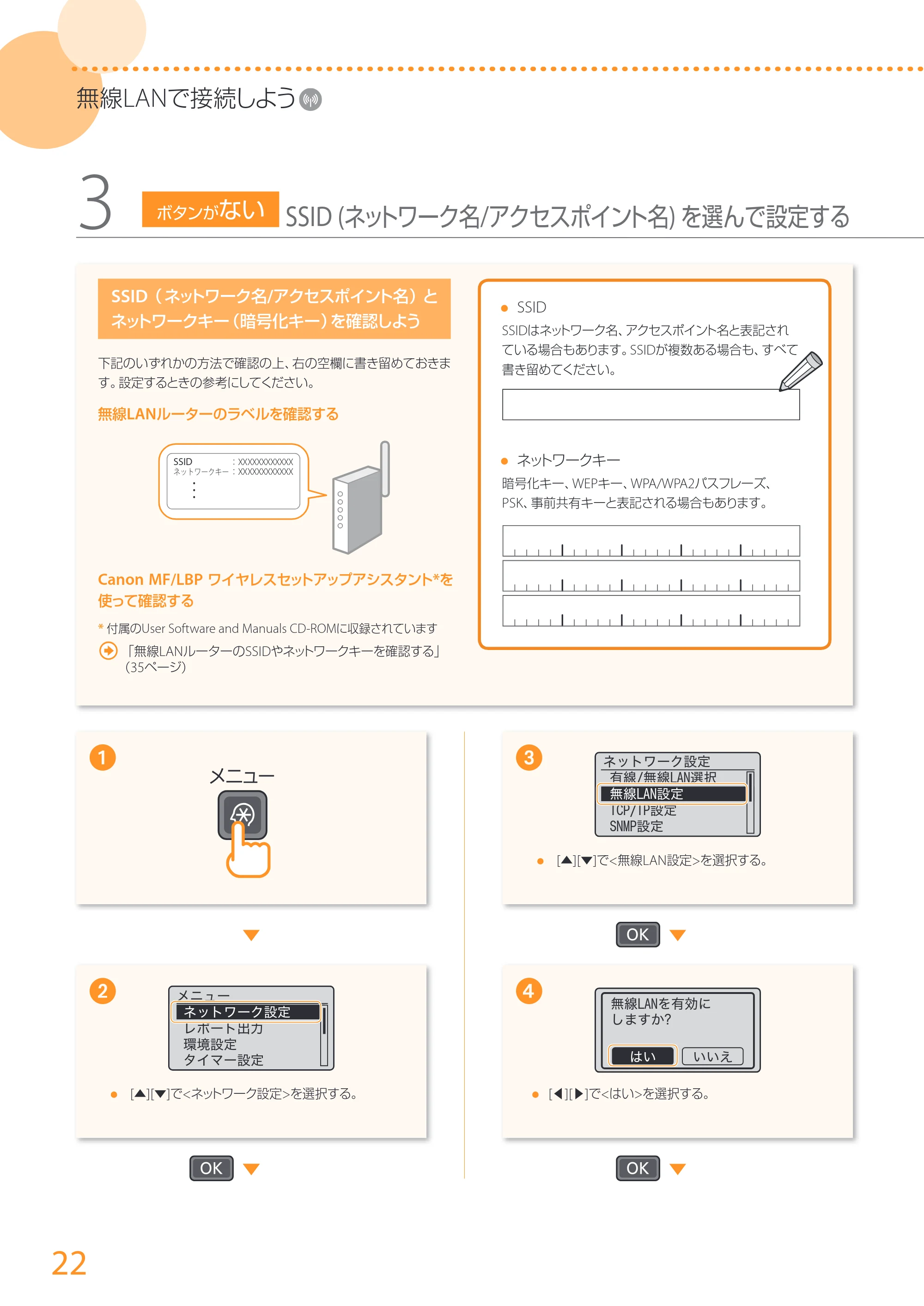 キヤノン MF224dw/MF222dw かんたん設置ガイド 2014年8月28日更新(PDF:14.2MB) — 原本ページ — 22ページ